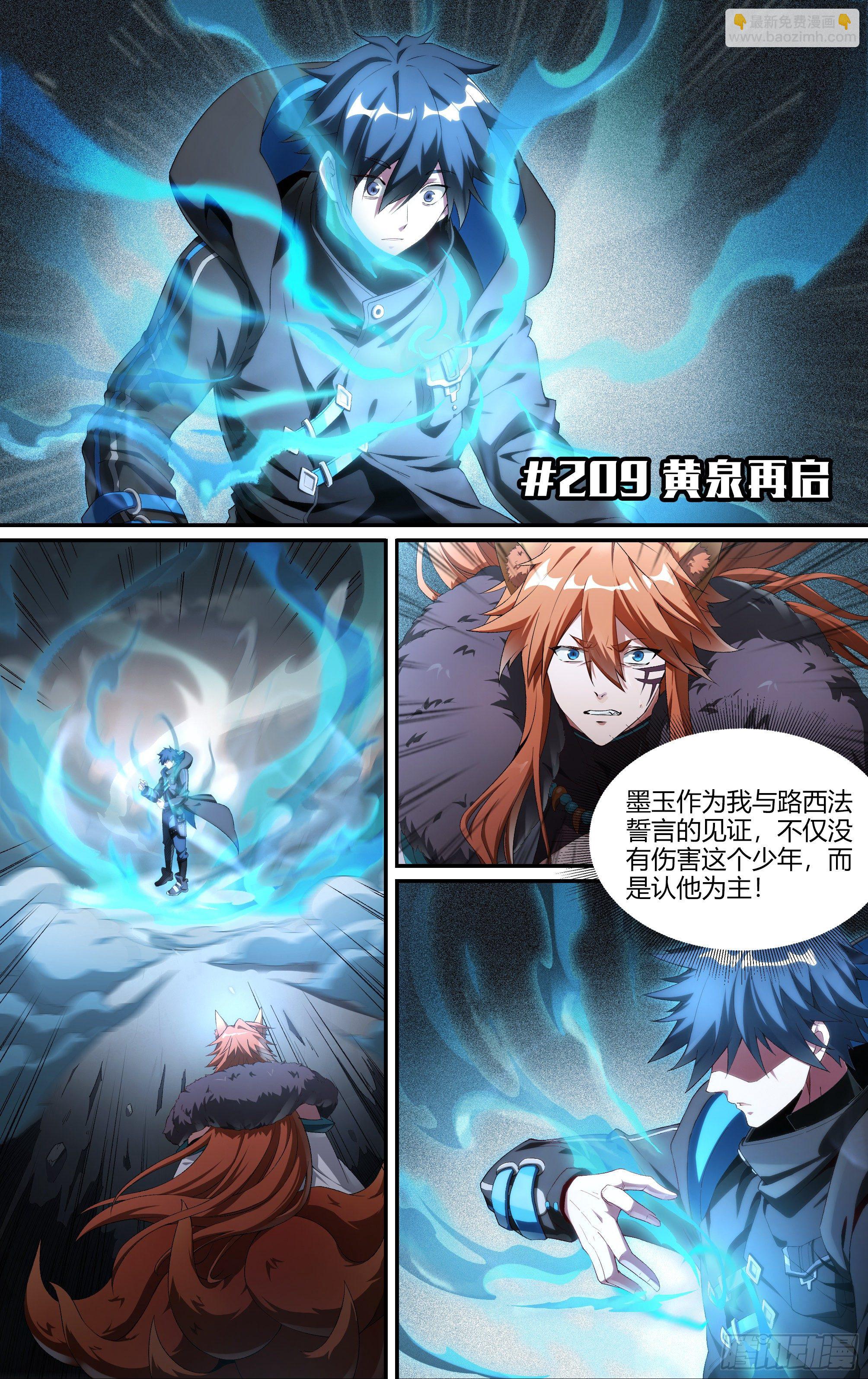 209话.黄泉再启-第219话
