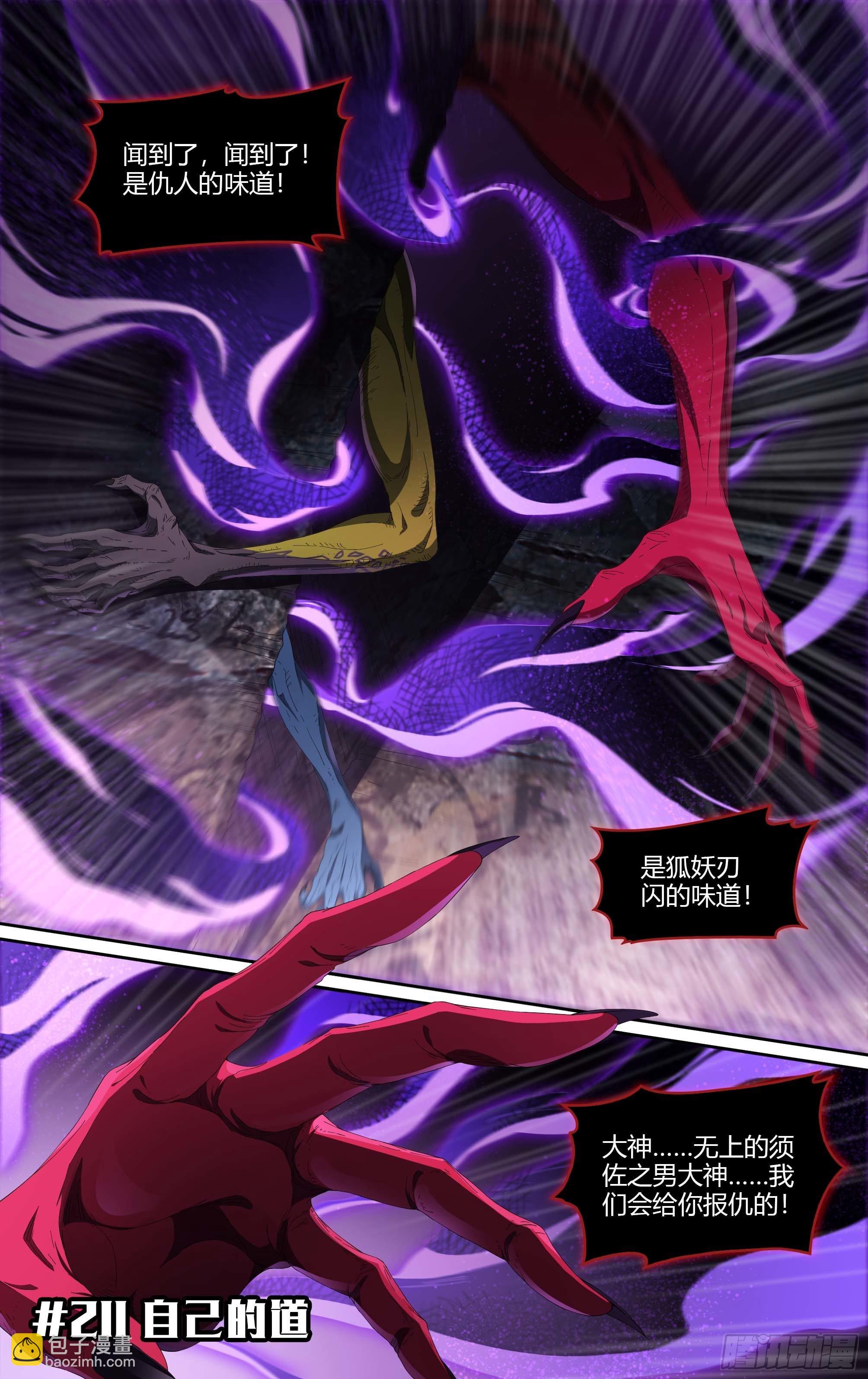 211话.自己的道-第221话