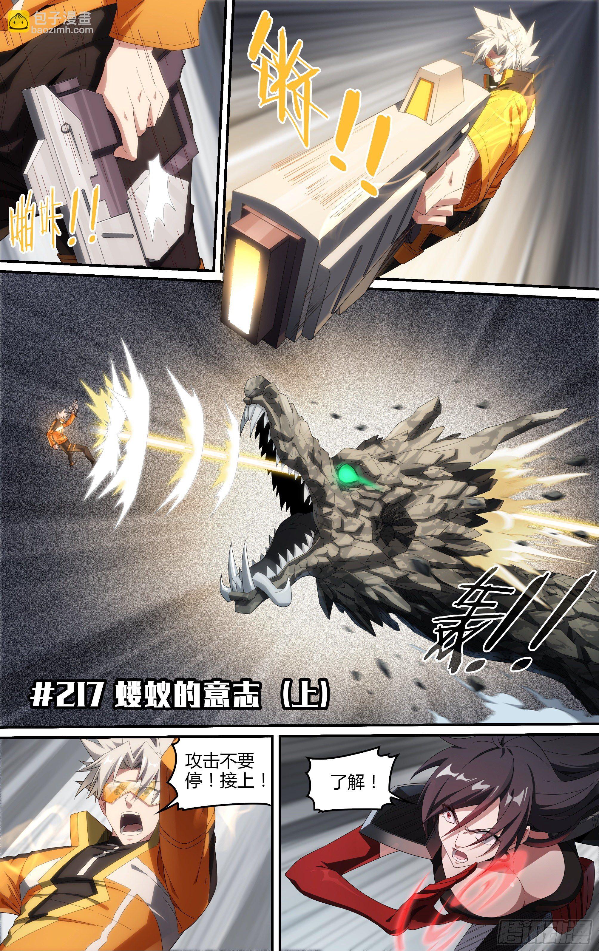 217话.蝼蚁的意志（上）-第227话
