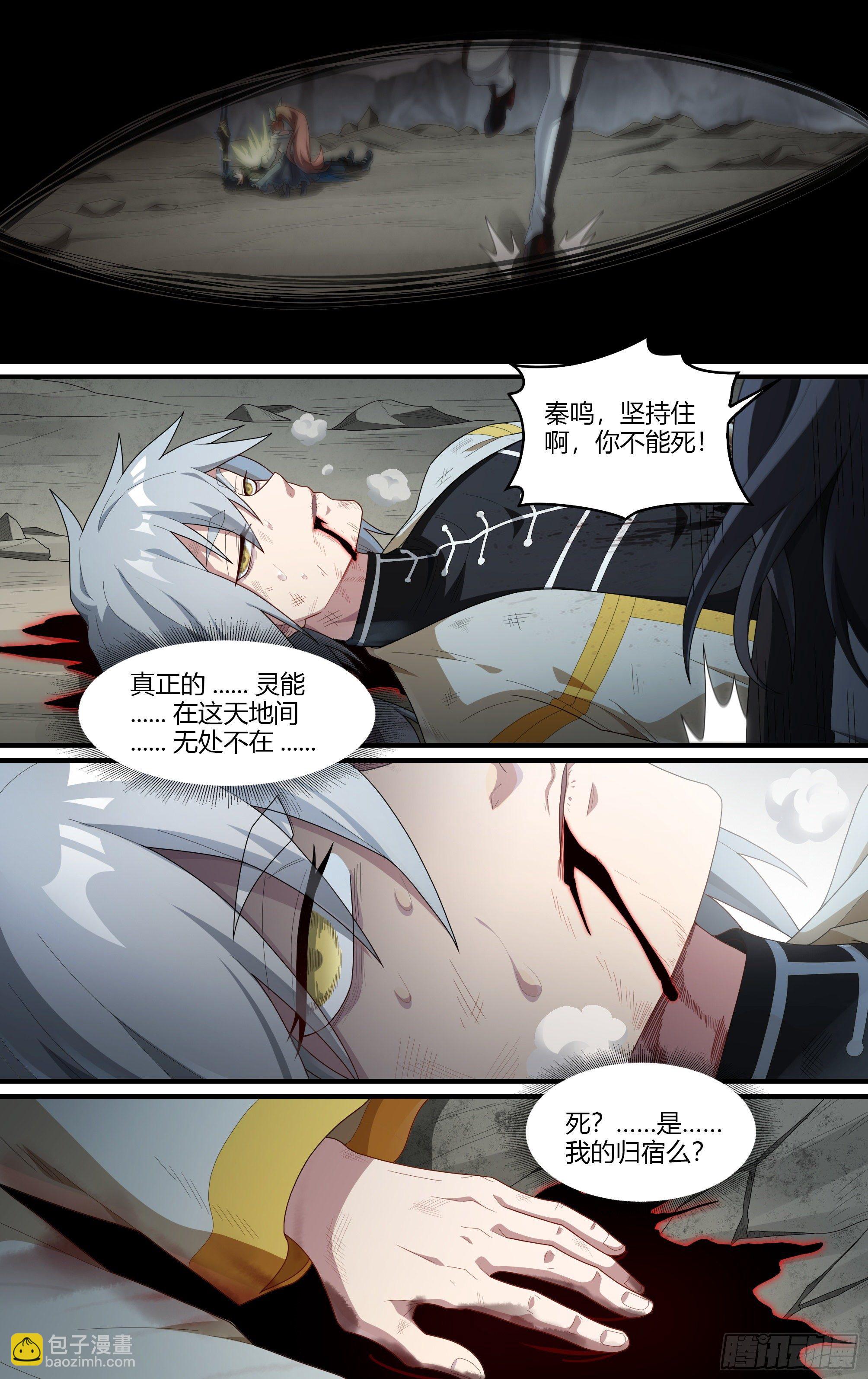 219话.秦鸣，来也！（上）-第229话