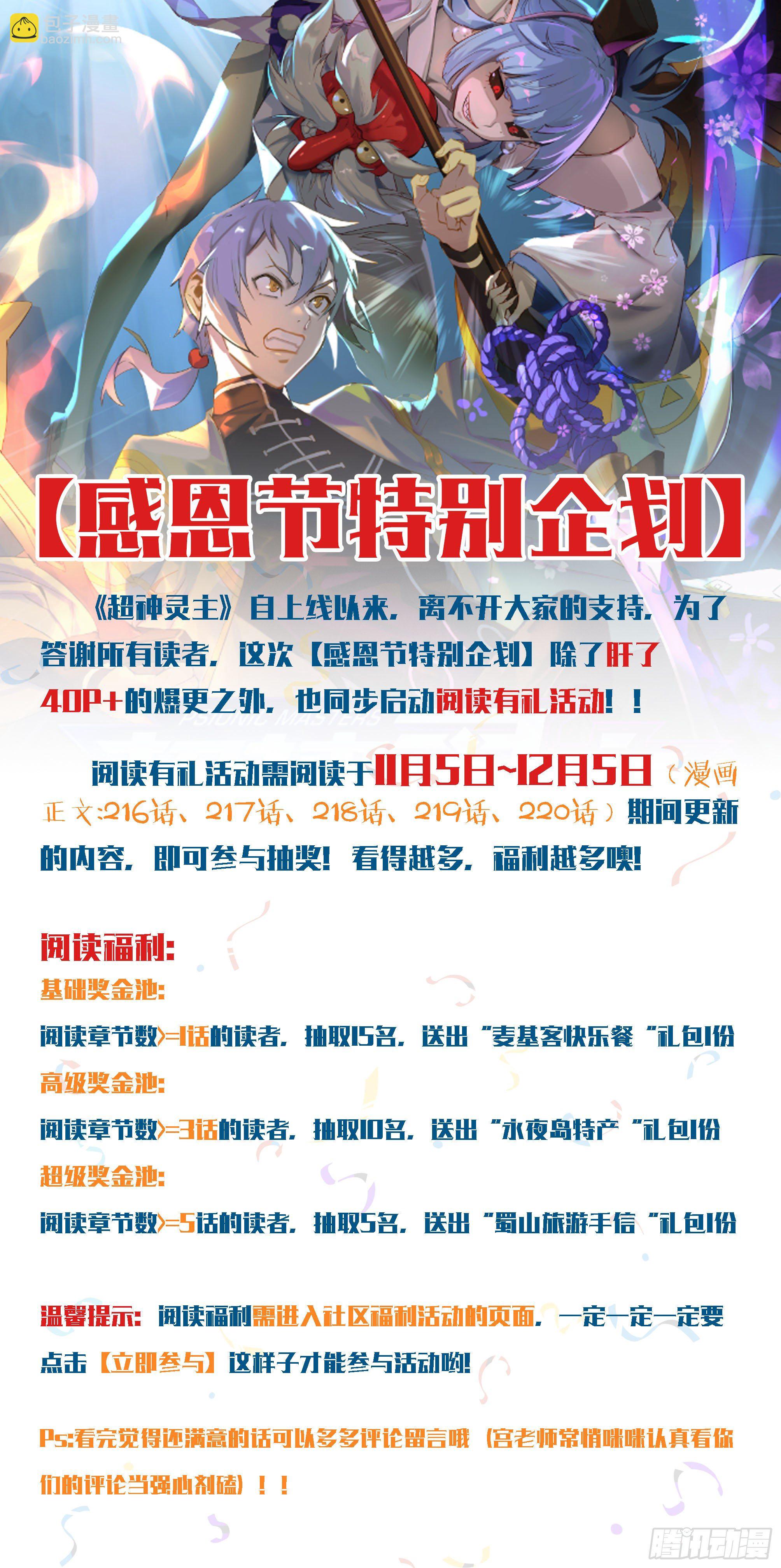 219话.秦鸣，来也！（上）-第229话