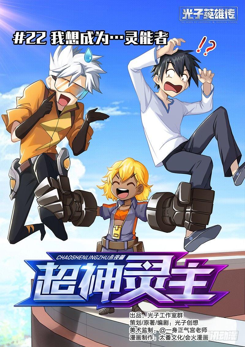 22话.我想成为&hellip;灵能者-第23话