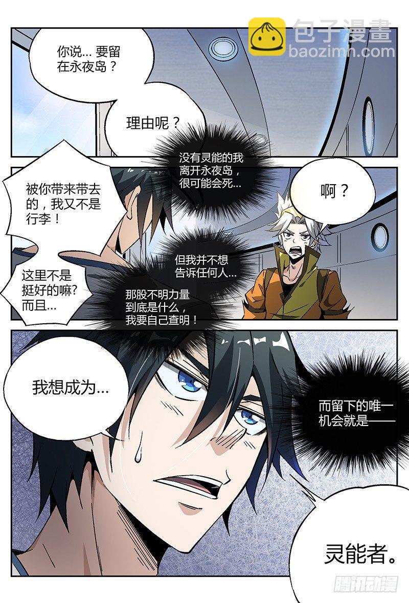 22话.我想成为&hellip;灵能者-第23话