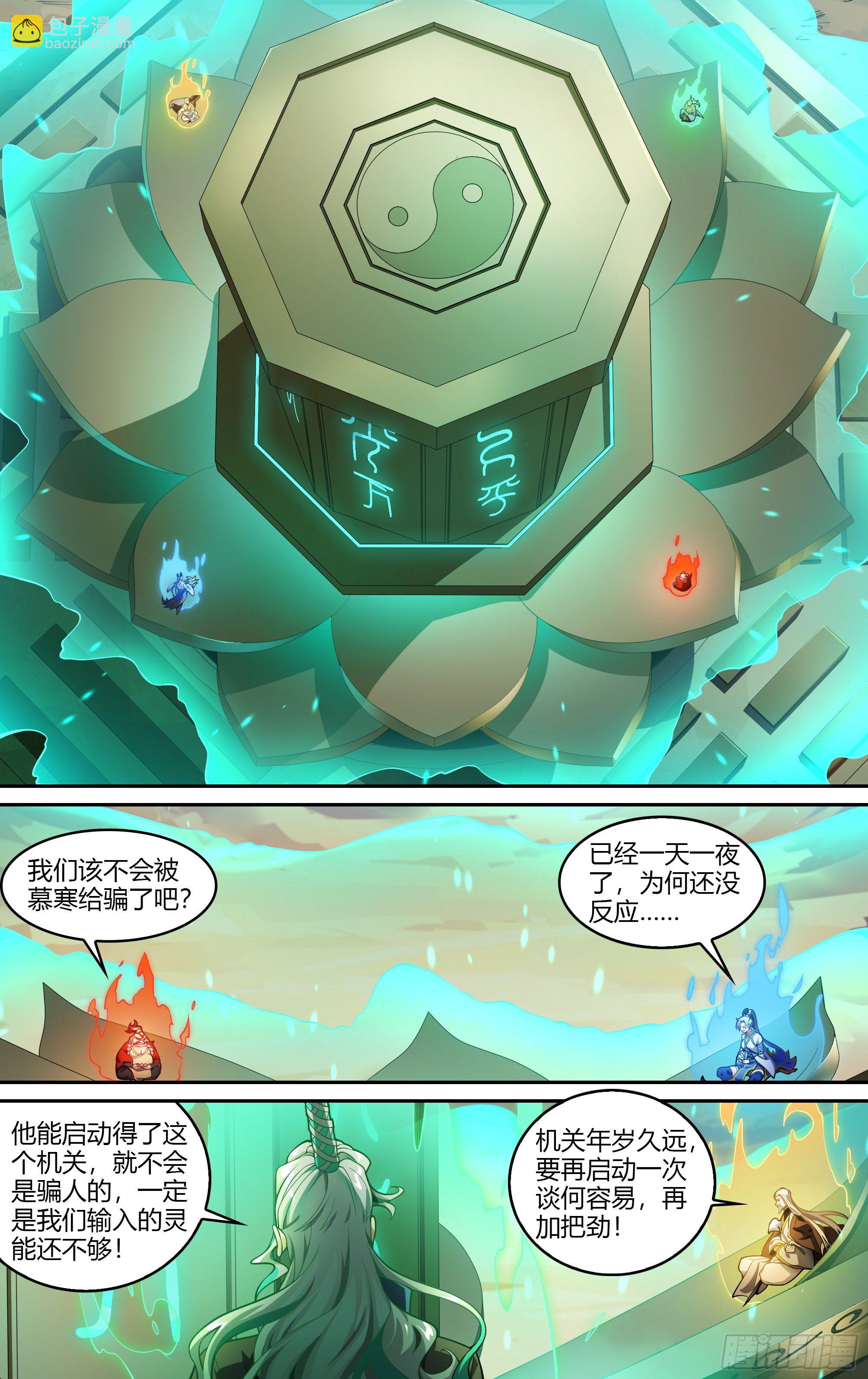 225话.道心&middot;火之心（2）-第235话