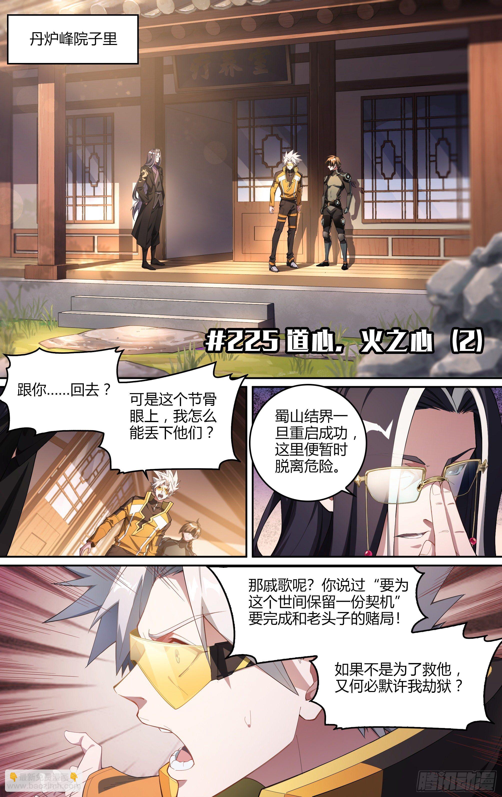 225话.道心&middot;火之心（2）-第235话