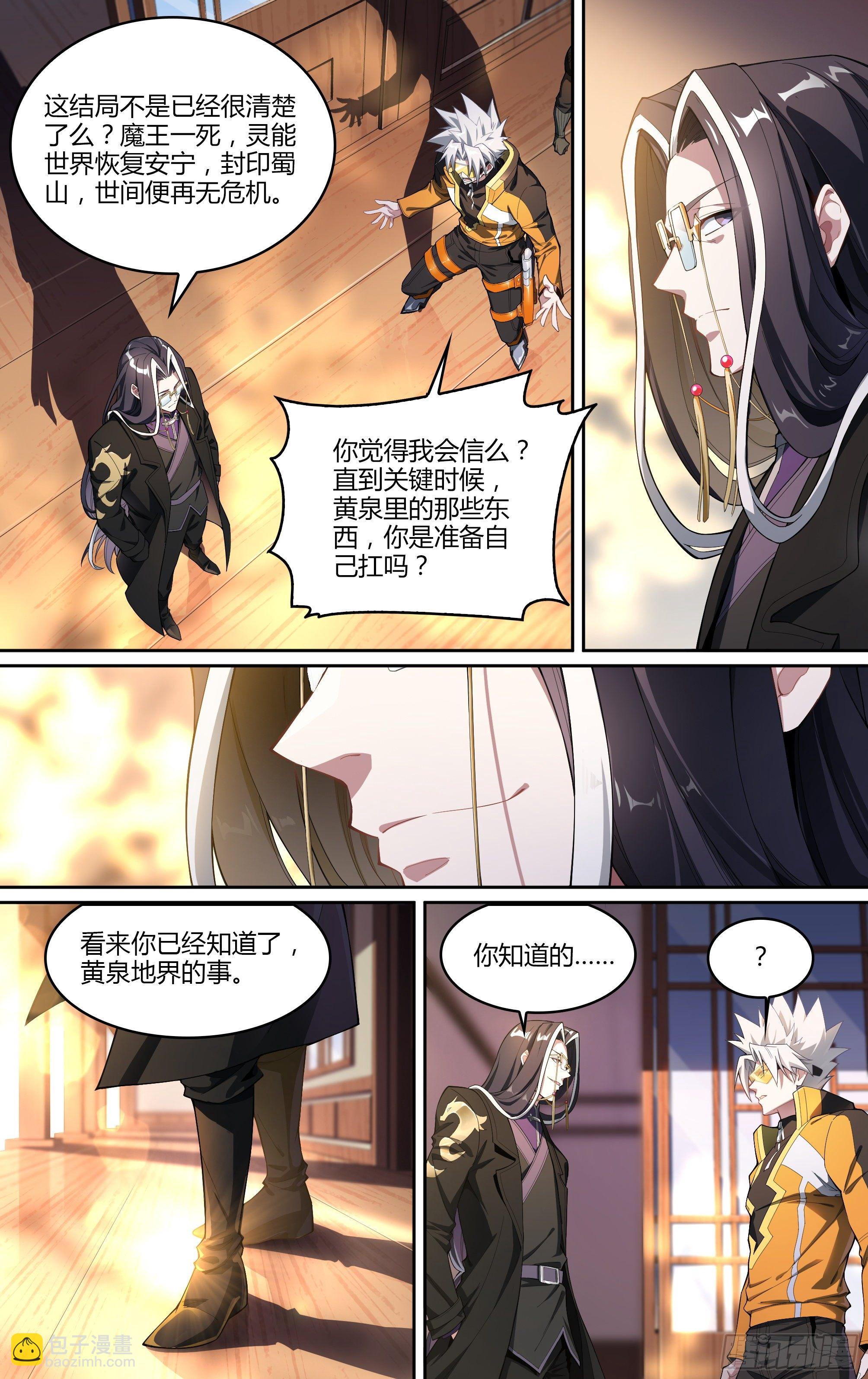 225话.道心&middot;火之心（2）-第235话