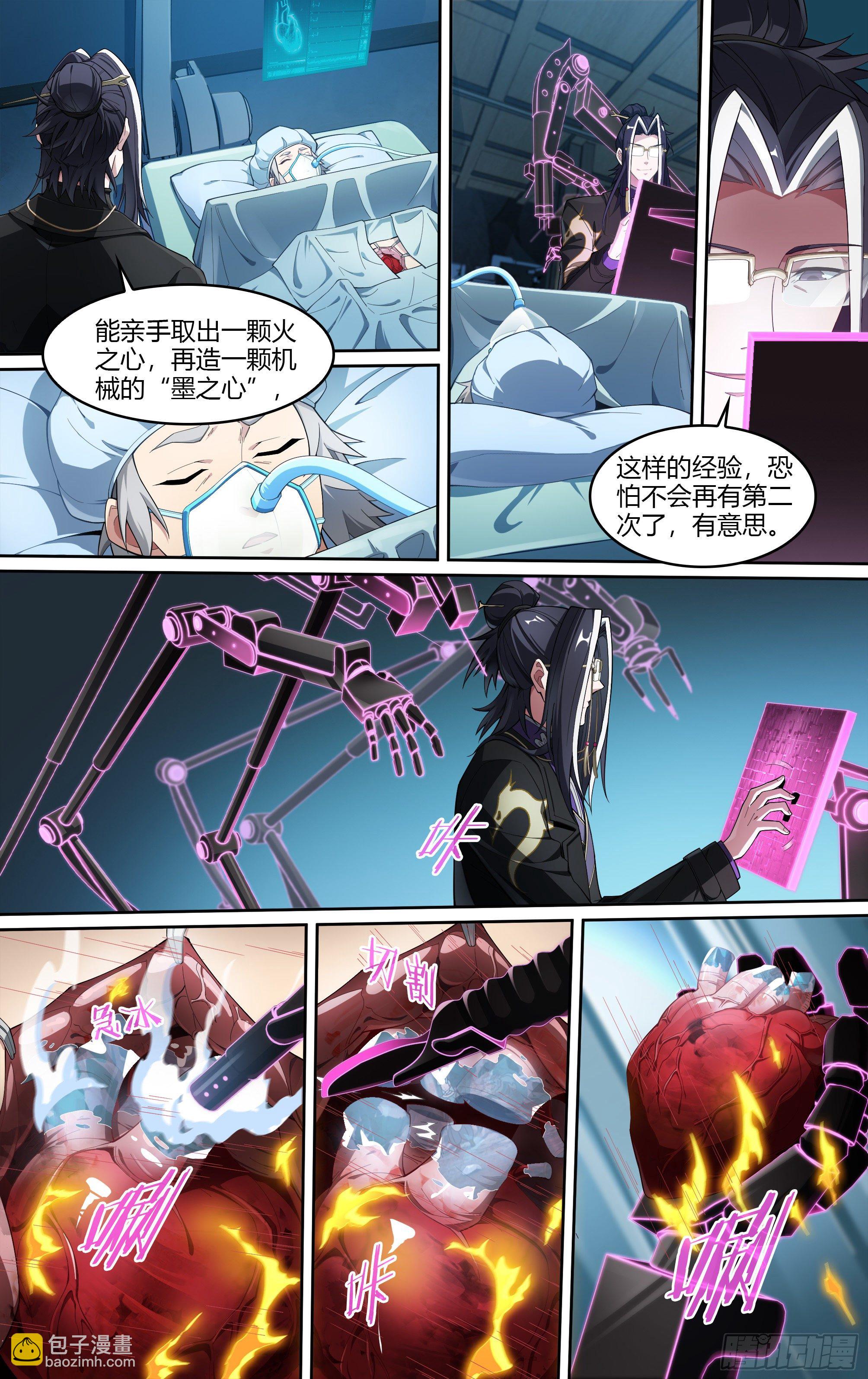 227话.道心&middot;火之心（4）-第237话