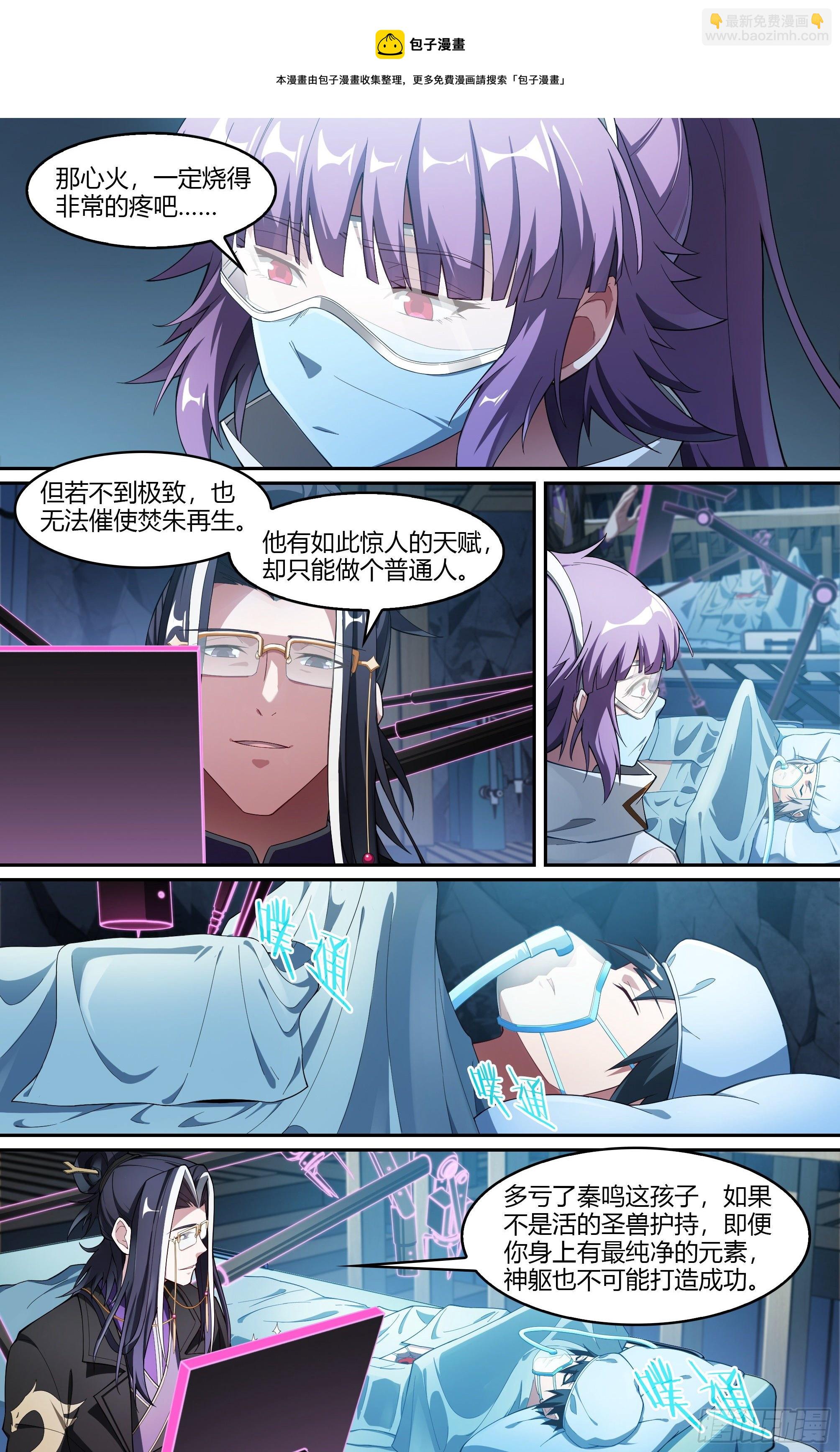 227话.道心&middot;火之心（4）-第237话