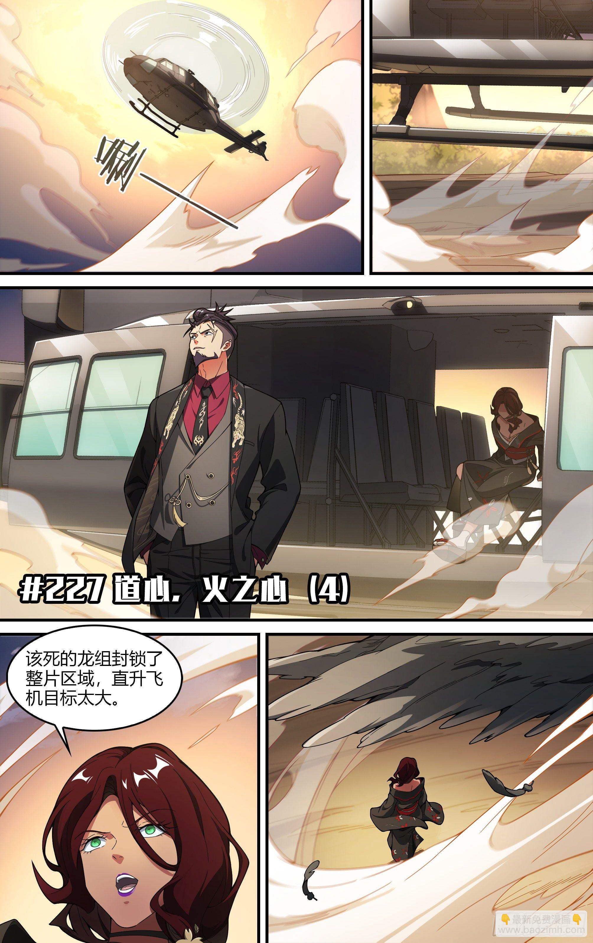 227话.道心&middot;火之心（4）-第237话