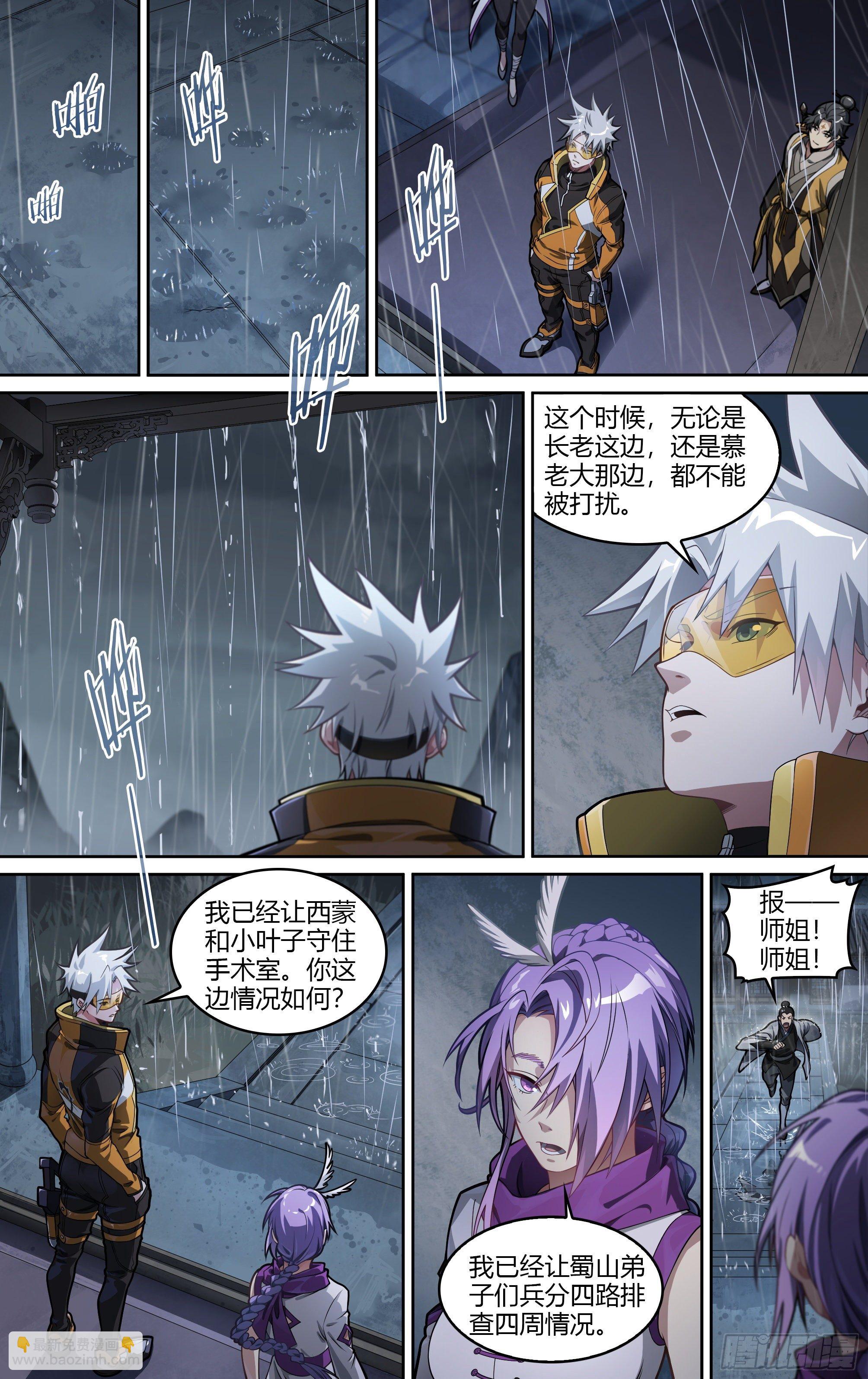 227话.道心&middot;火之心（4）-第237话