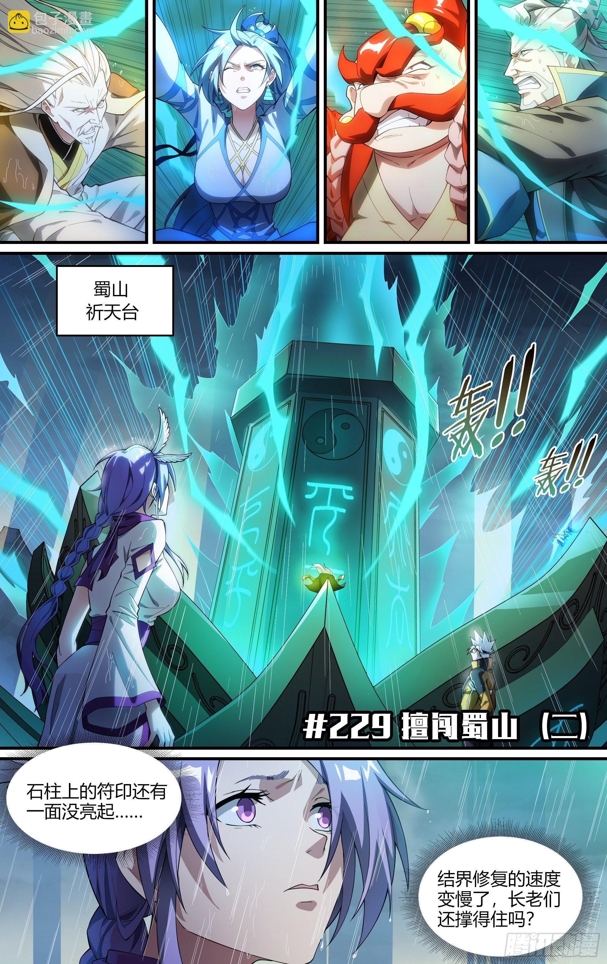 229话.擅闯蜀山（二）-第241话