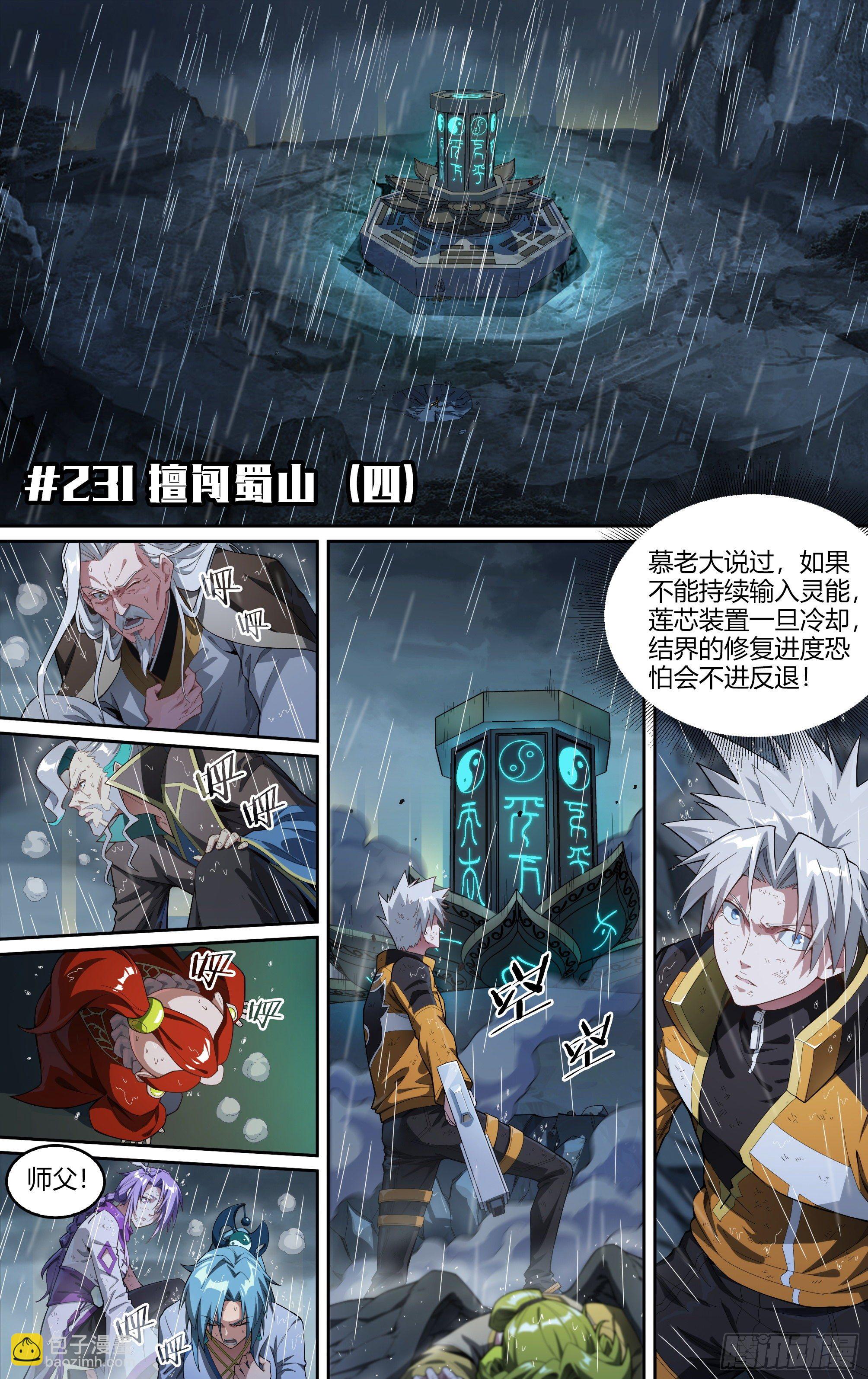 231话.擅闯蜀山（四）-第243话