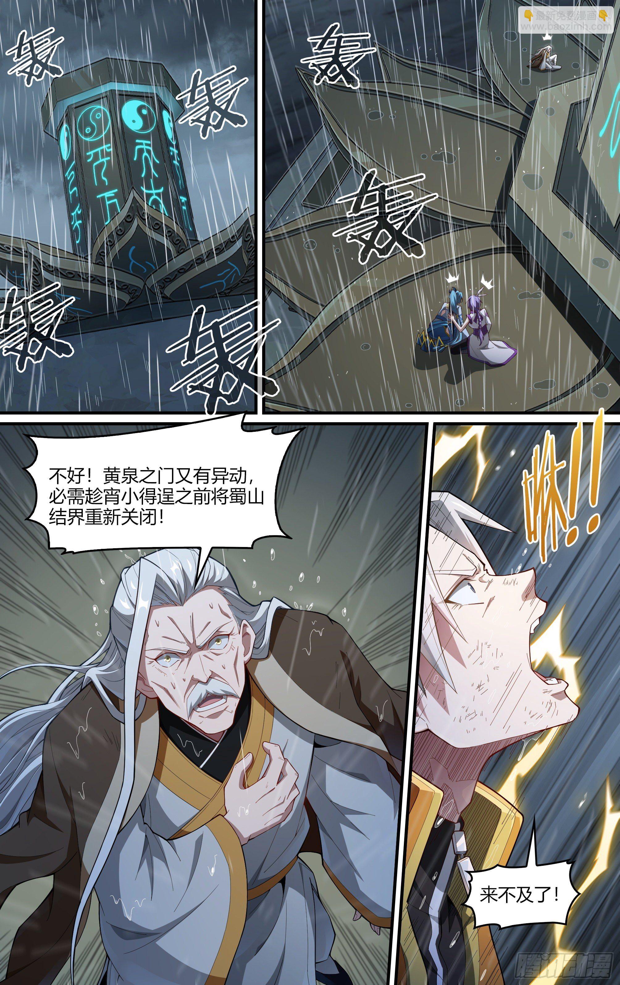 231话.擅闯蜀山（四）-第243话