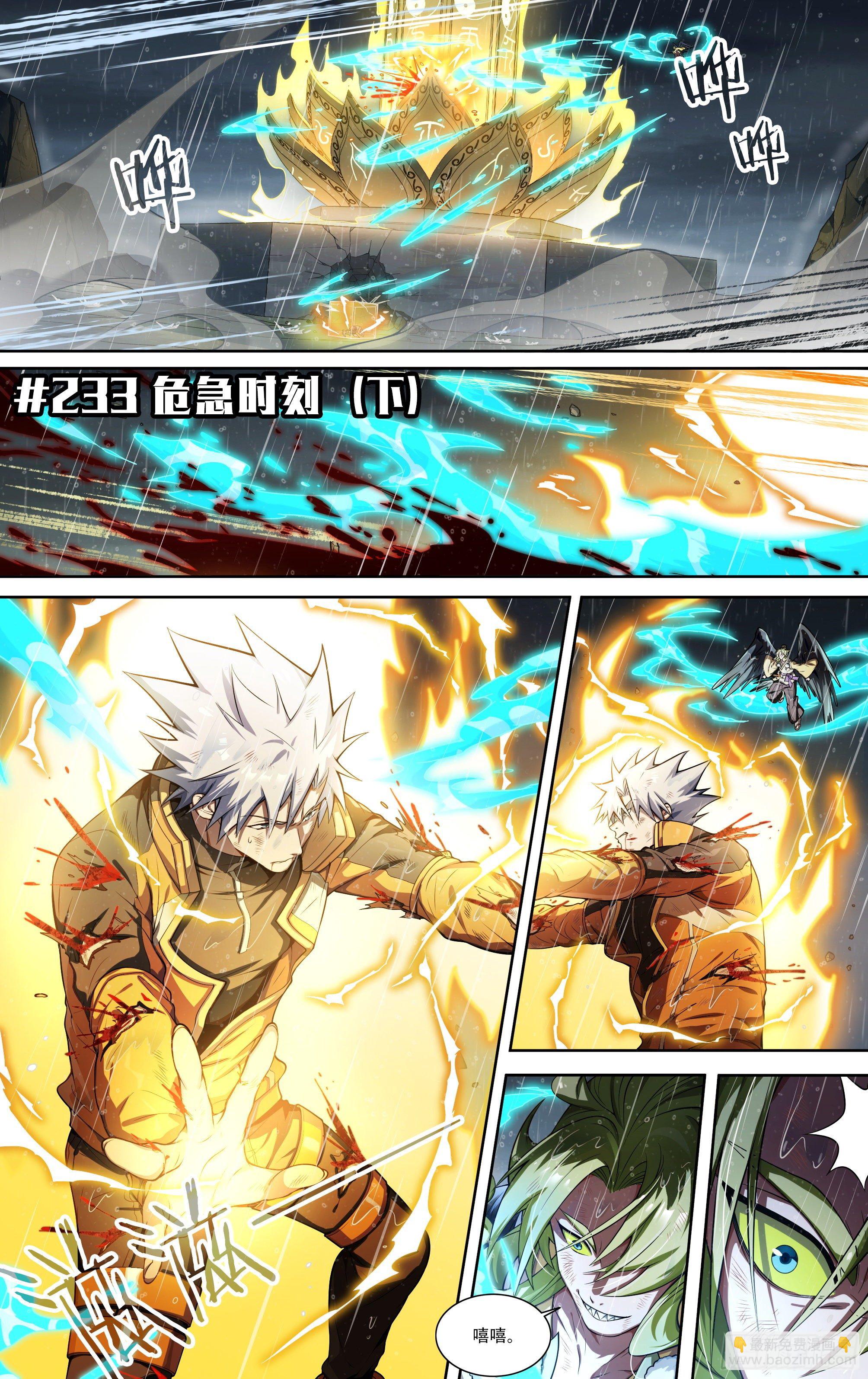 233话.危急时刻（下）-第245话