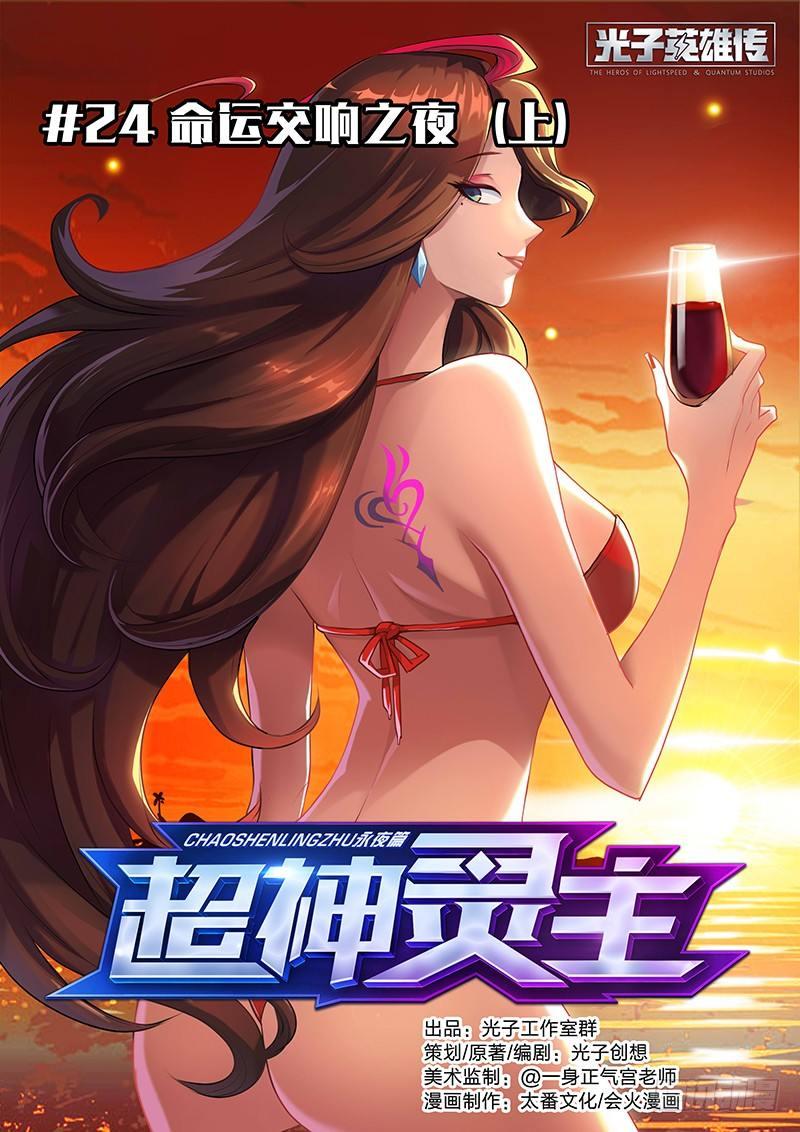 24话.命运交响之夜（上）-第25话