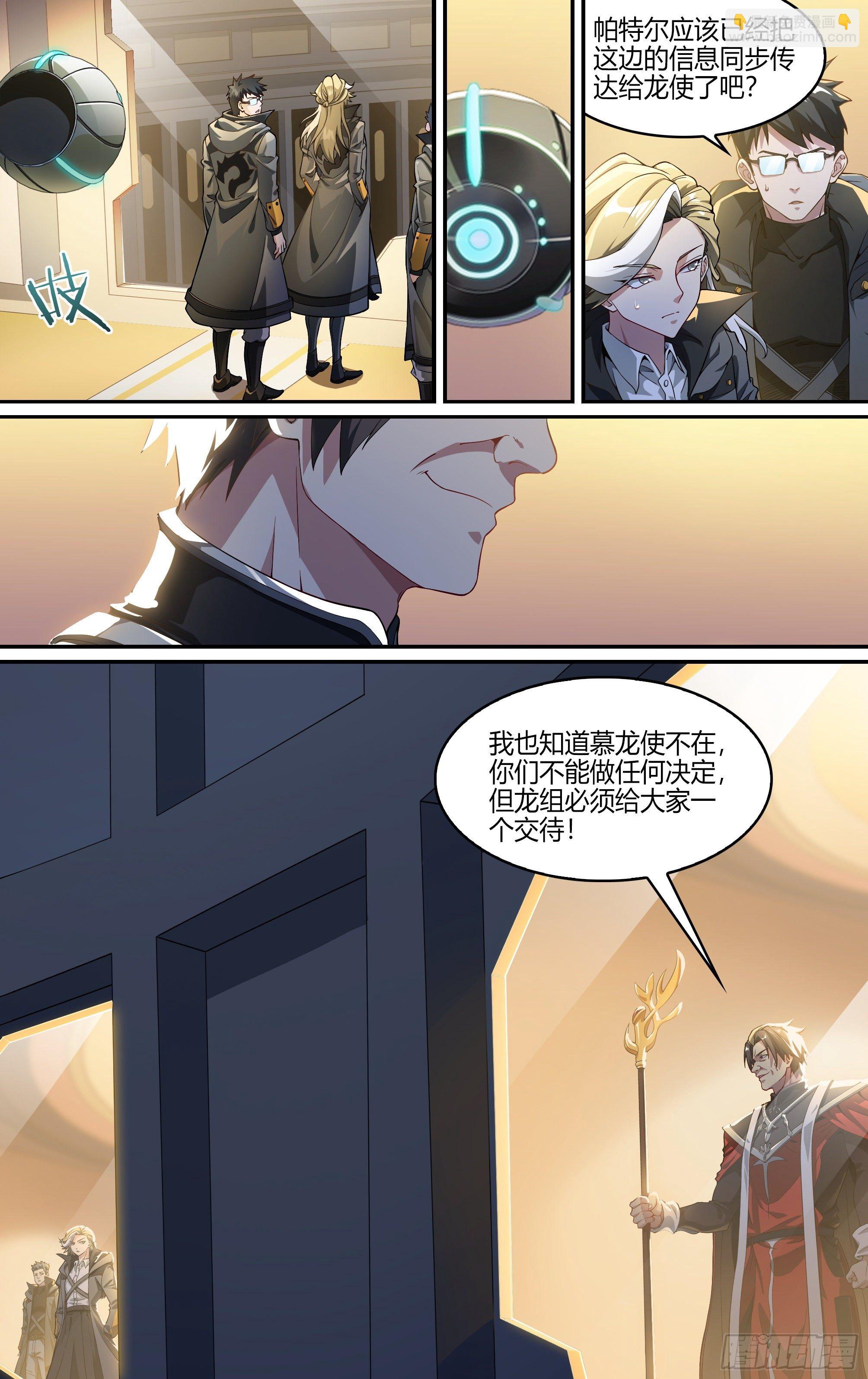 241话.戚歌的选择-第253话