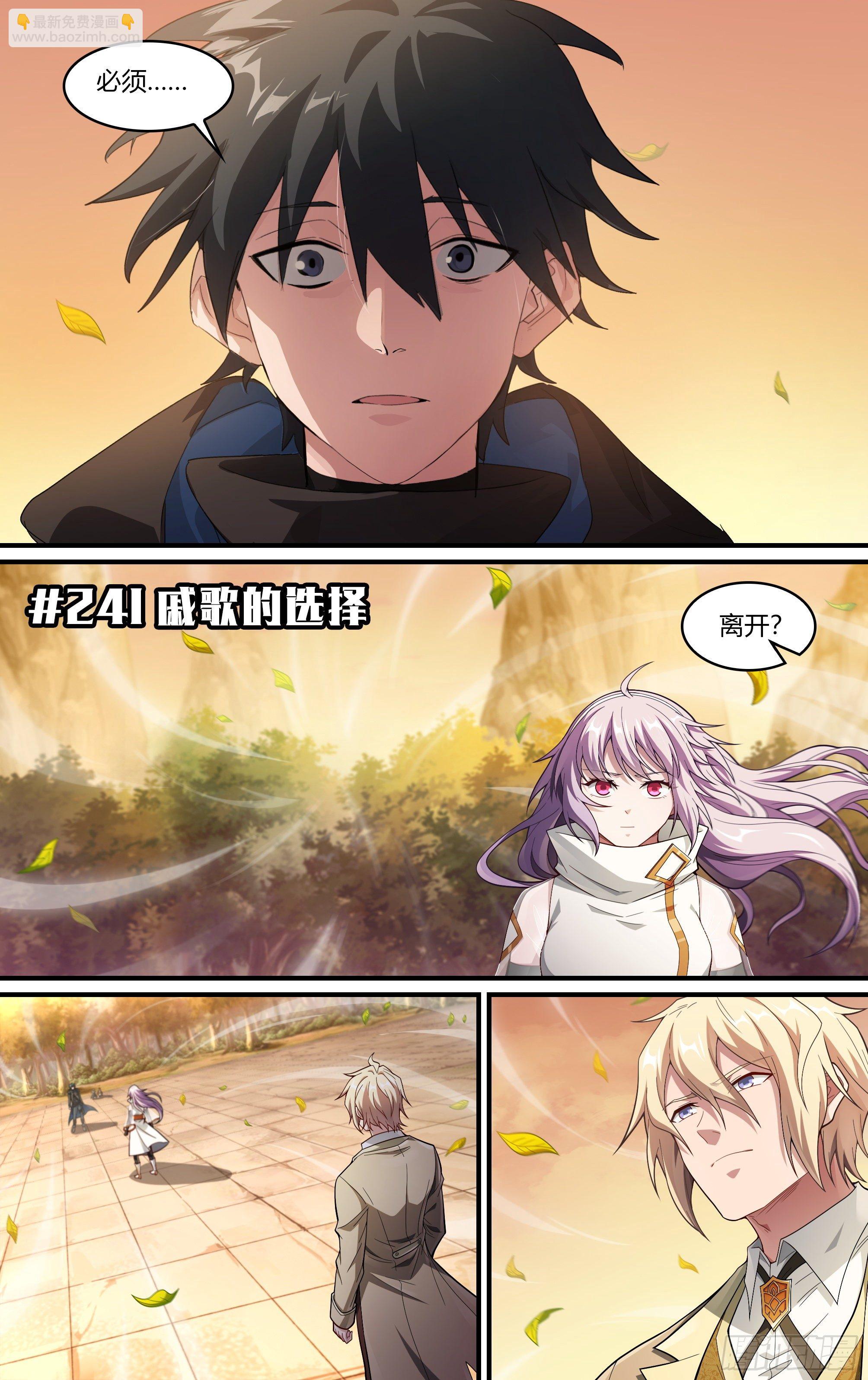 241话.戚歌的选择-第253话