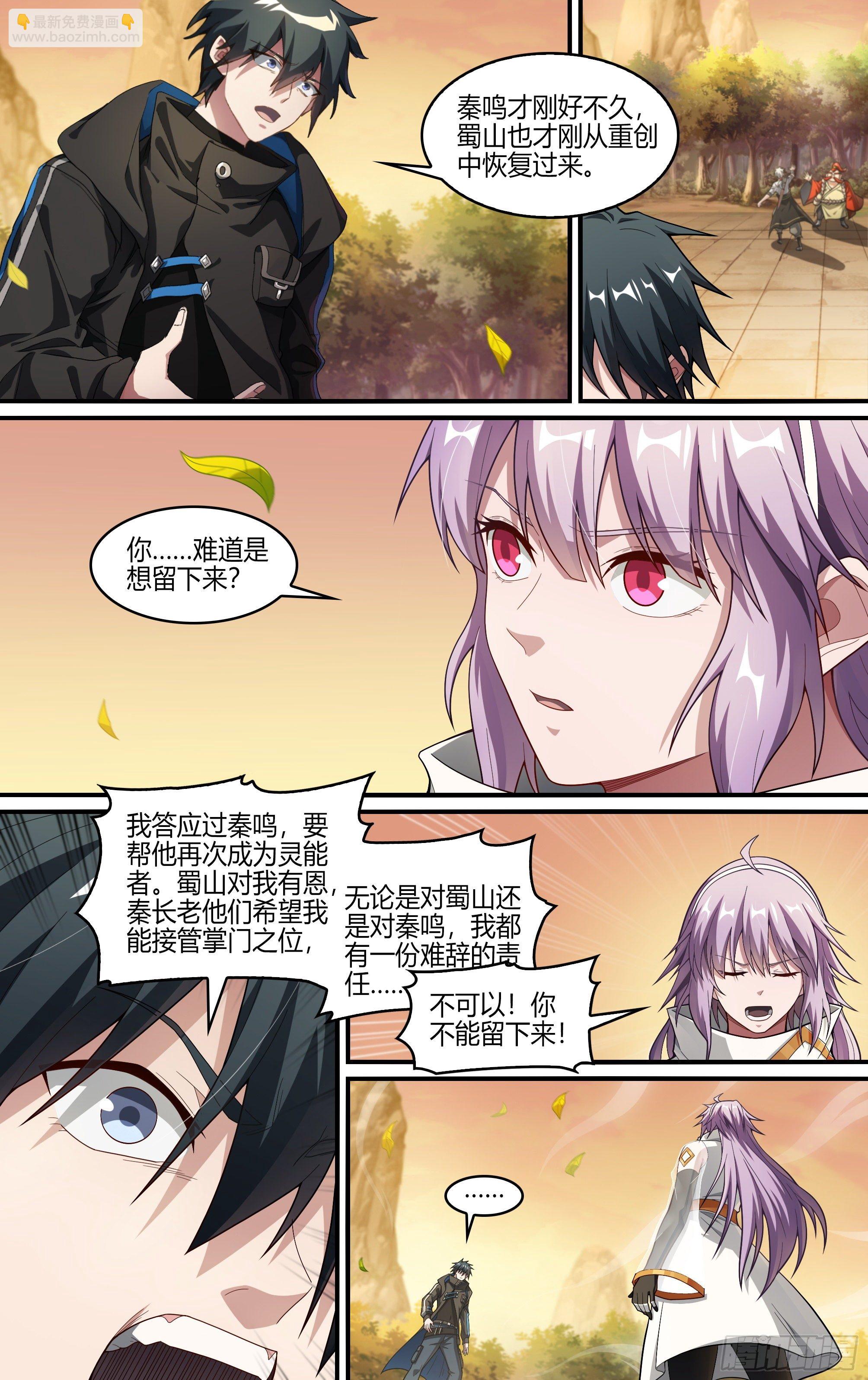 241话.戚歌的选择-第253话