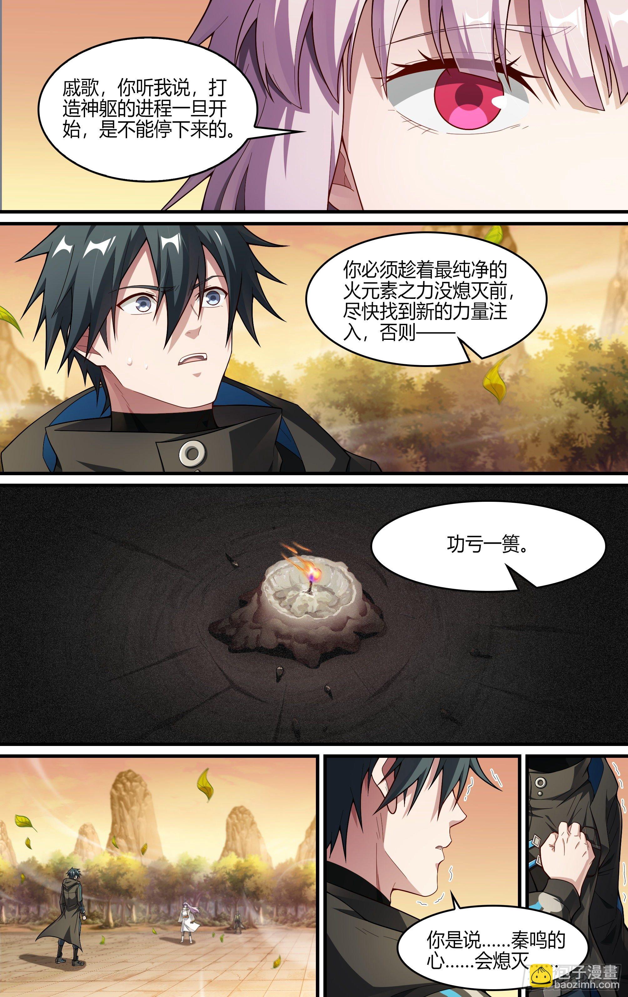 241话.戚歌的选择-第253话