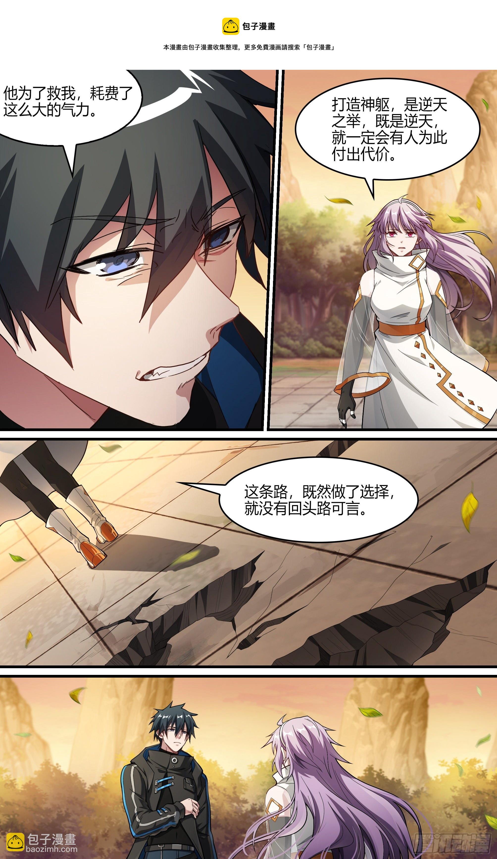 241话.戚歌的选择-第253话