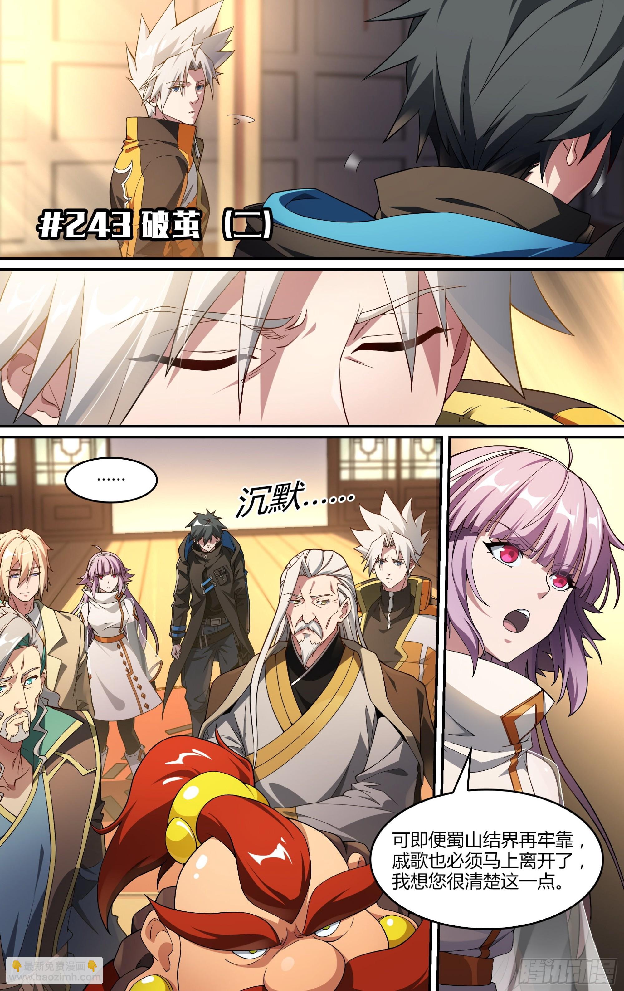 243话.破茧（二）-第255话
