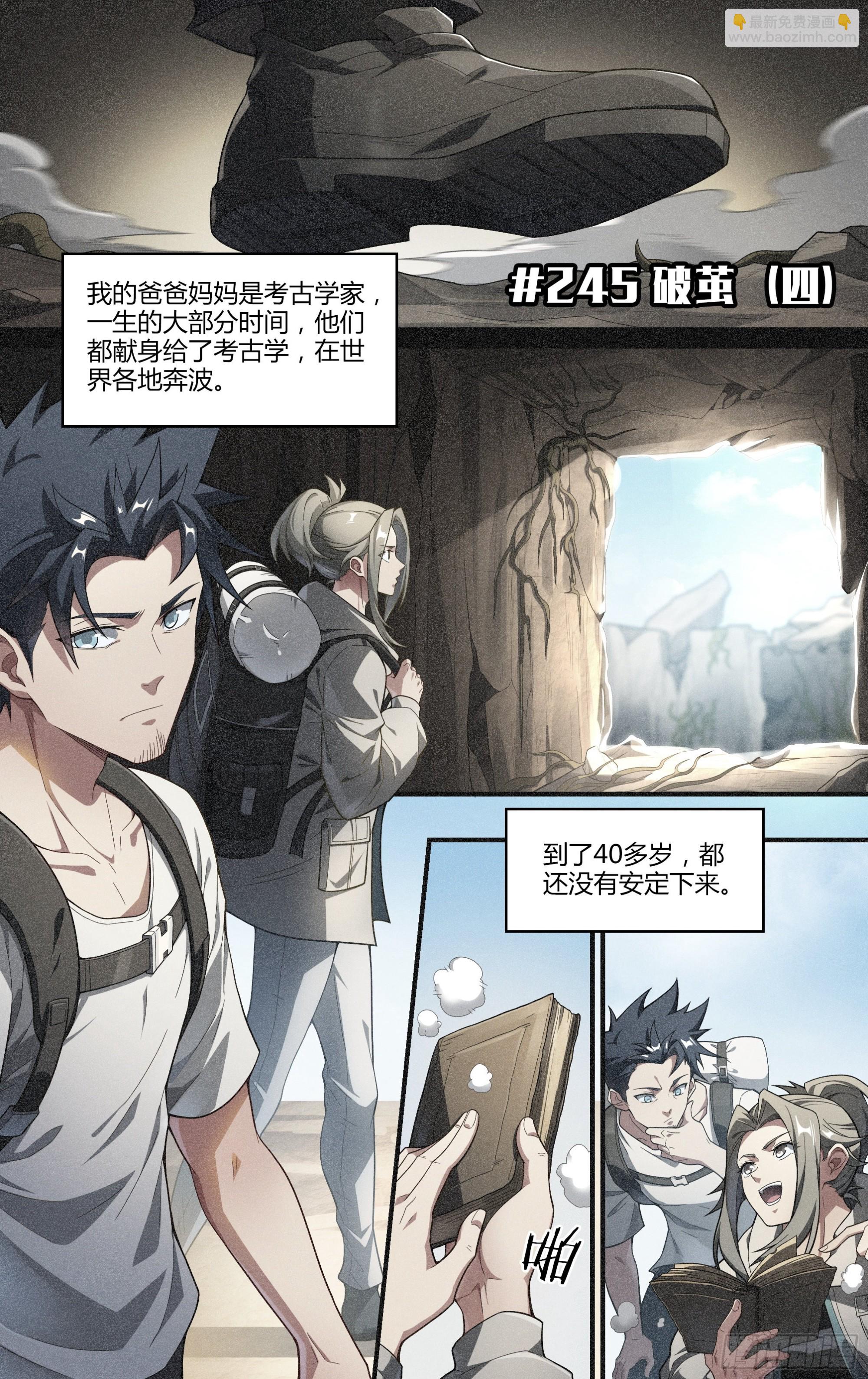 245话.破茧（四）-第257话