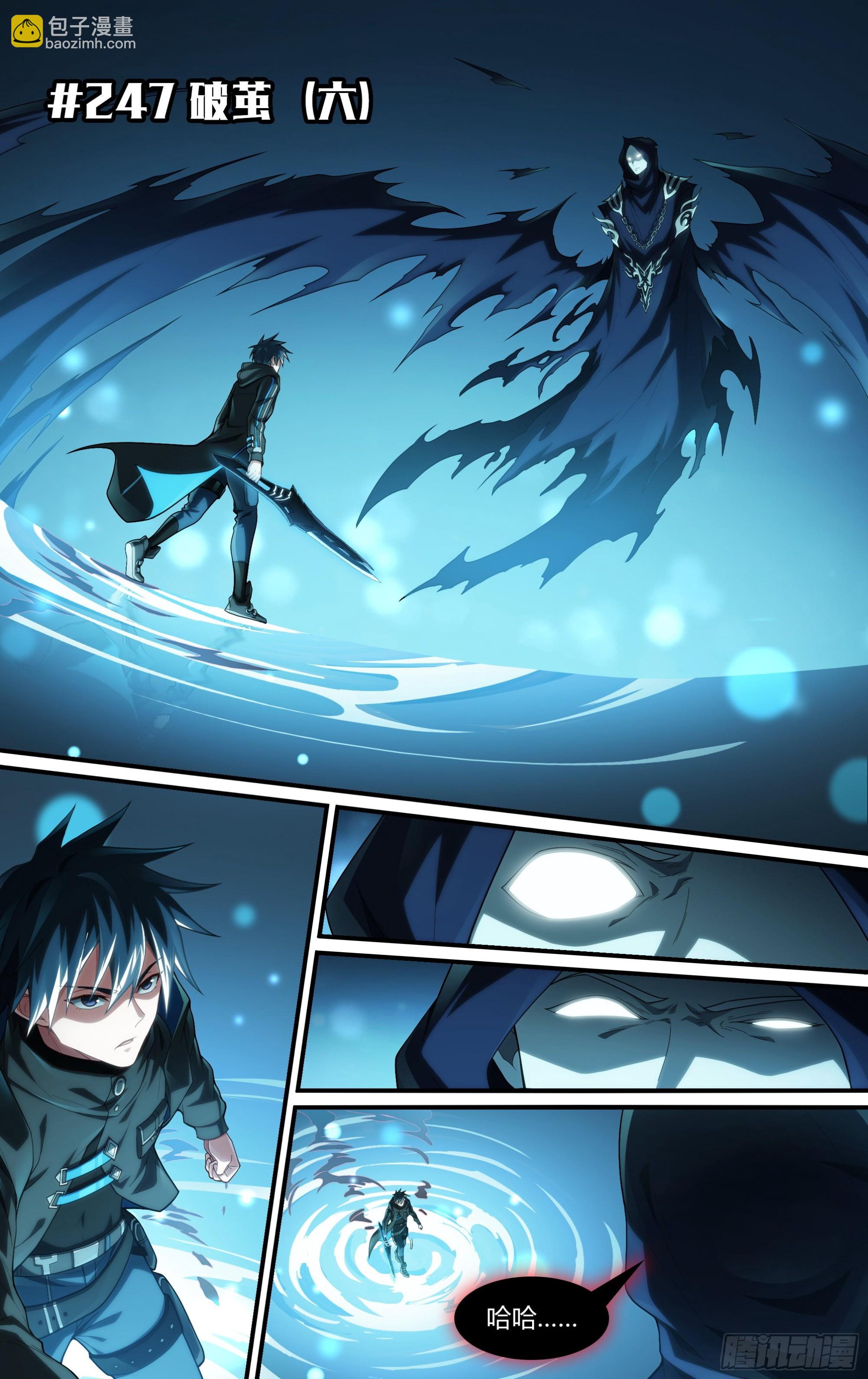 247话.破茧（六）-第259话