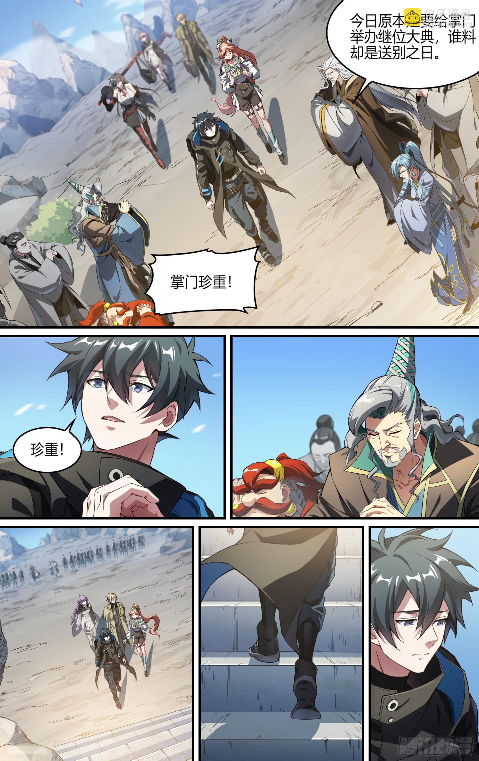 249话.启程（一）-第261话