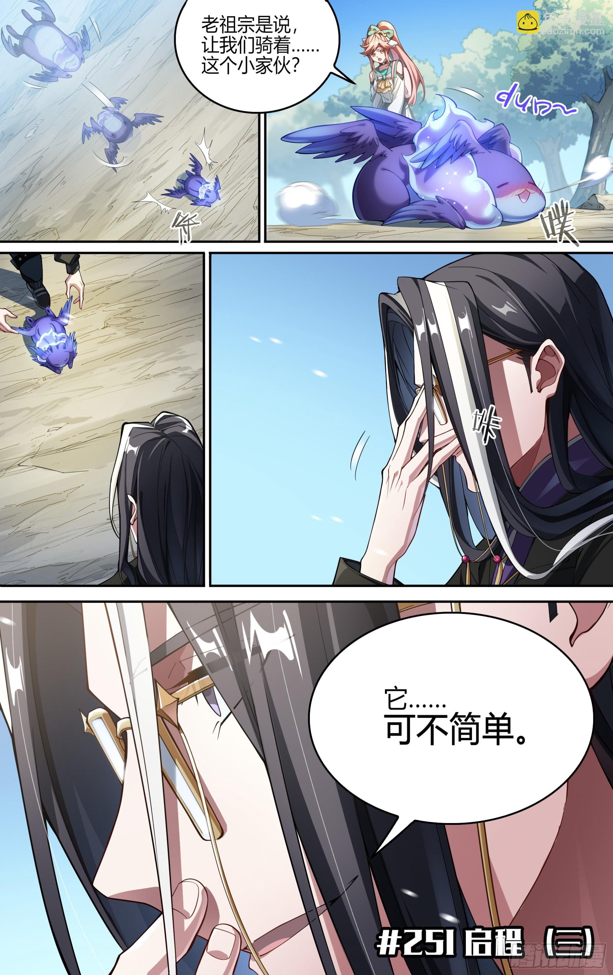 251话.启程（三）-第263话
