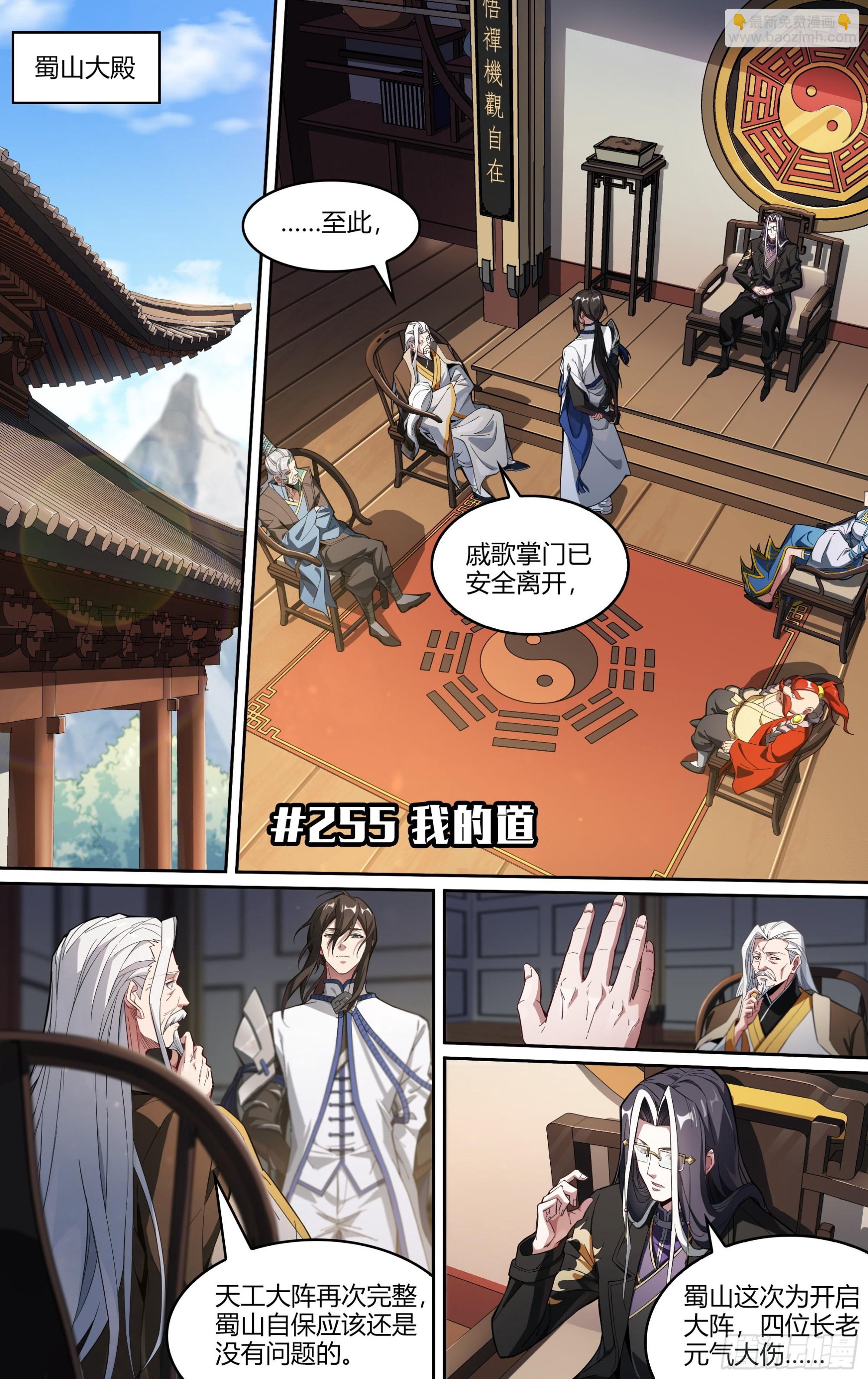 255话.我的道-第267话