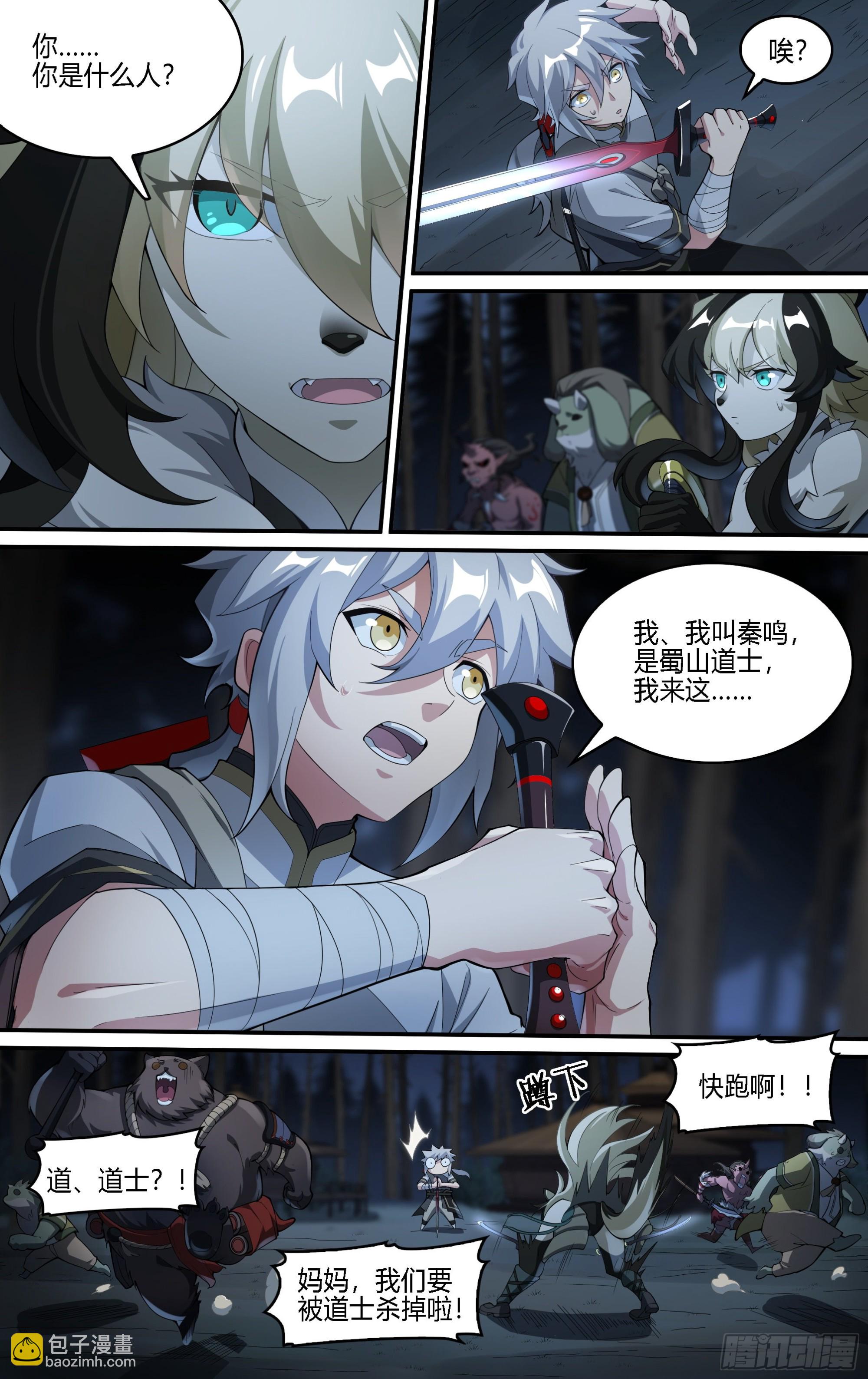 257话.万妖之城-第269话