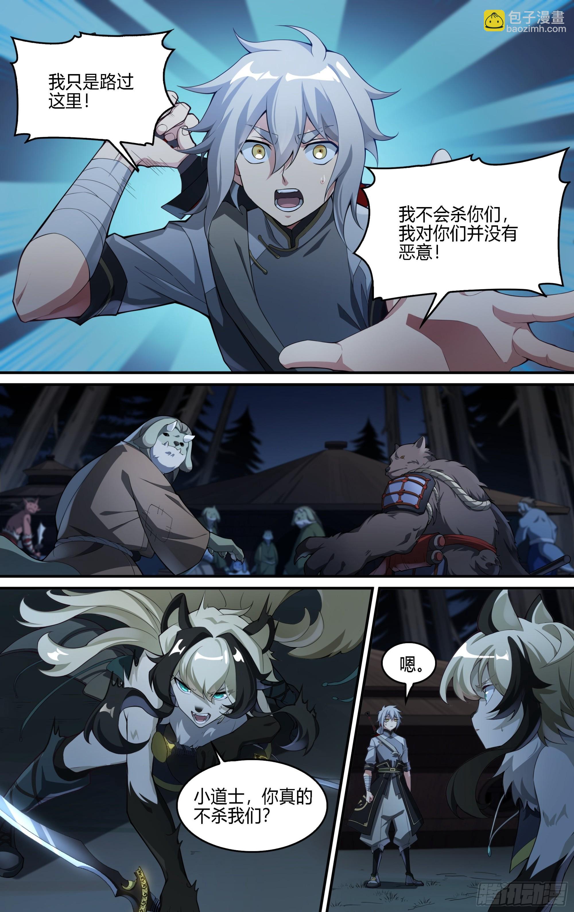 257话.万妖之城-第269话