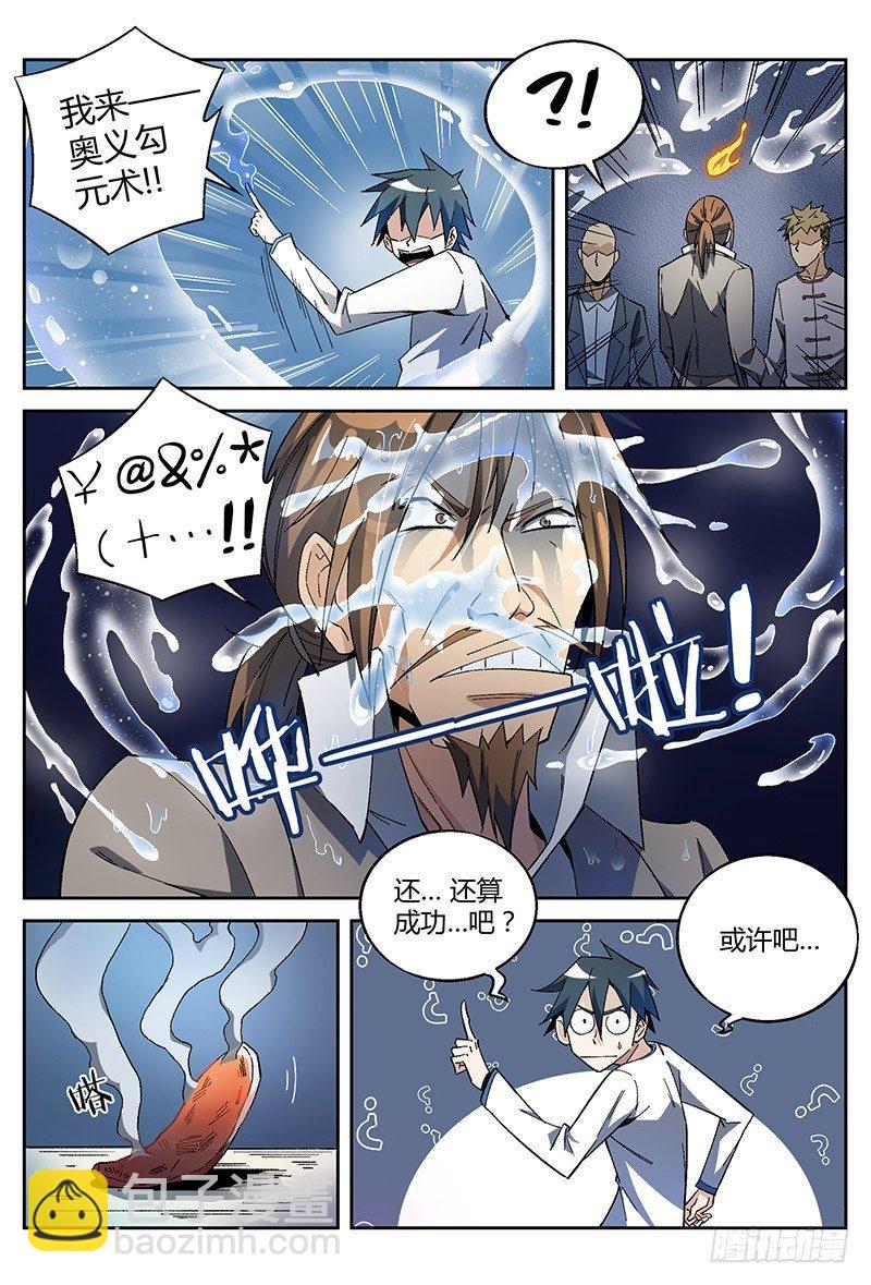 26话.灵能者的集会-第27话