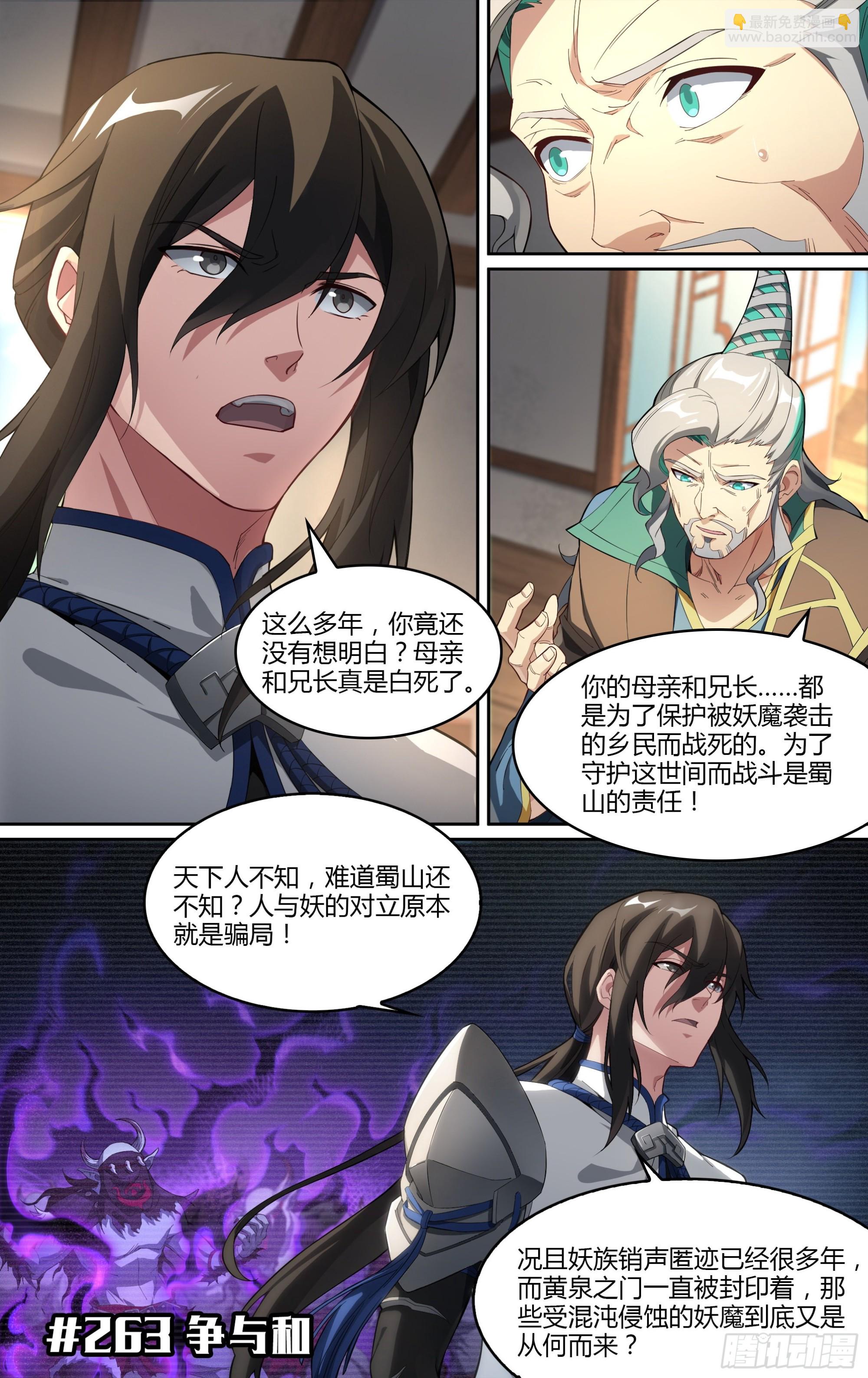 263话.争与和-第275话