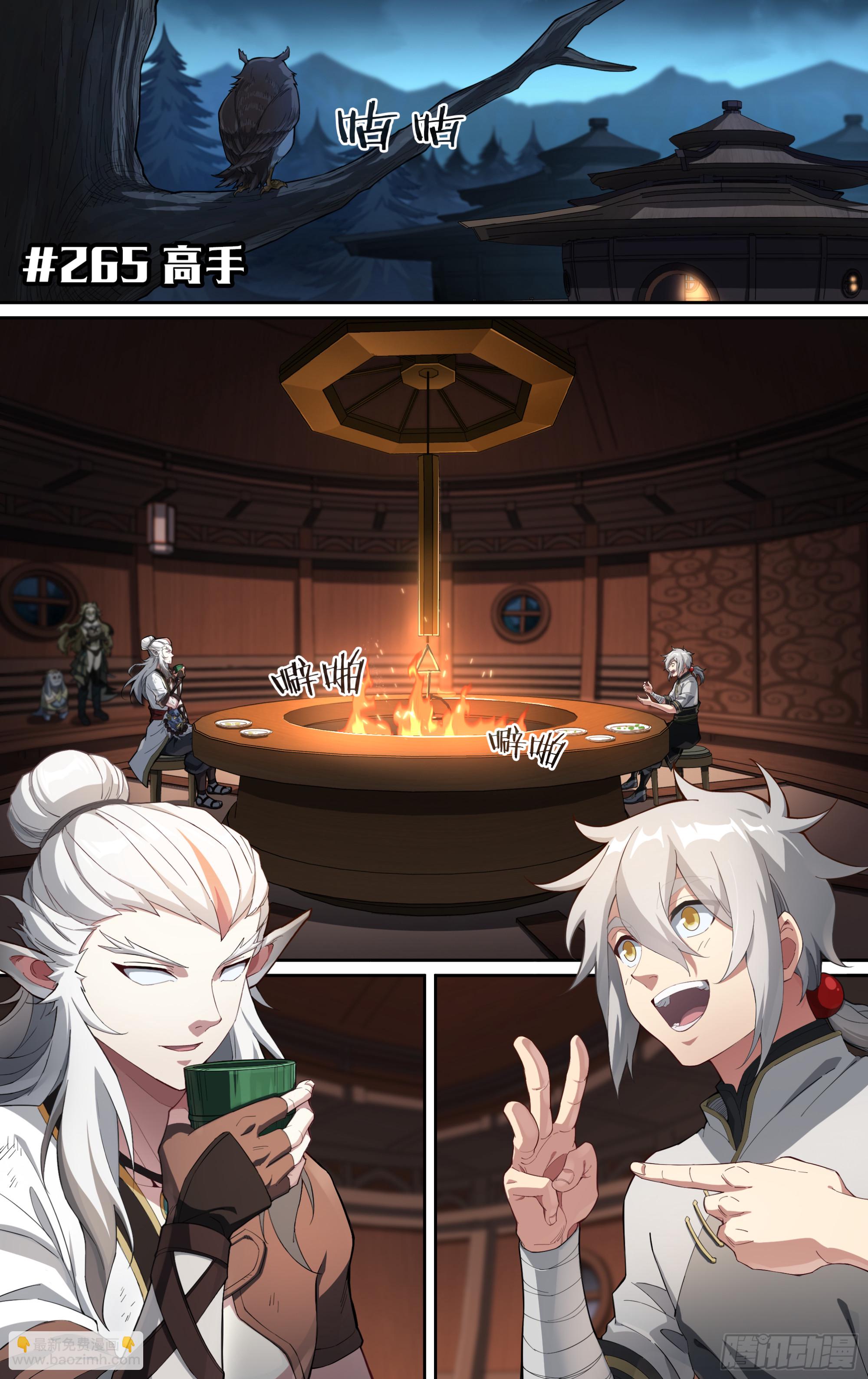 265话.高手-第277话