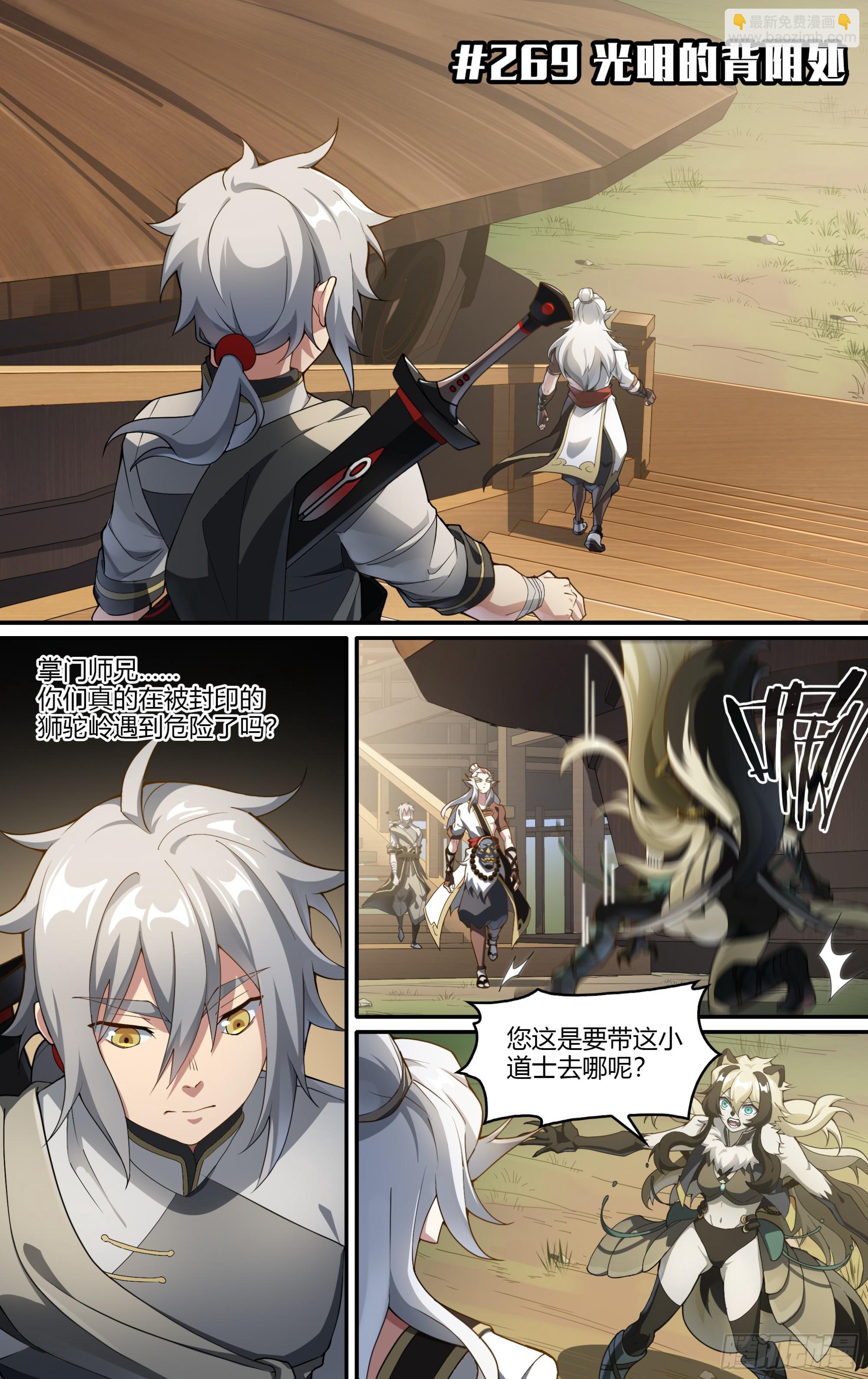 269话.光明的背阴处-第281话