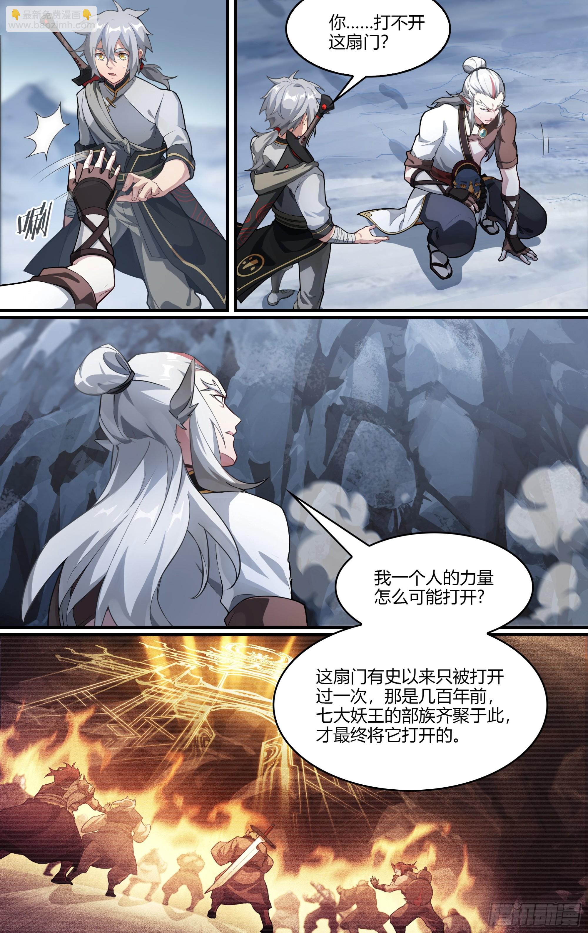 271话.万妖之门（下）-第283话