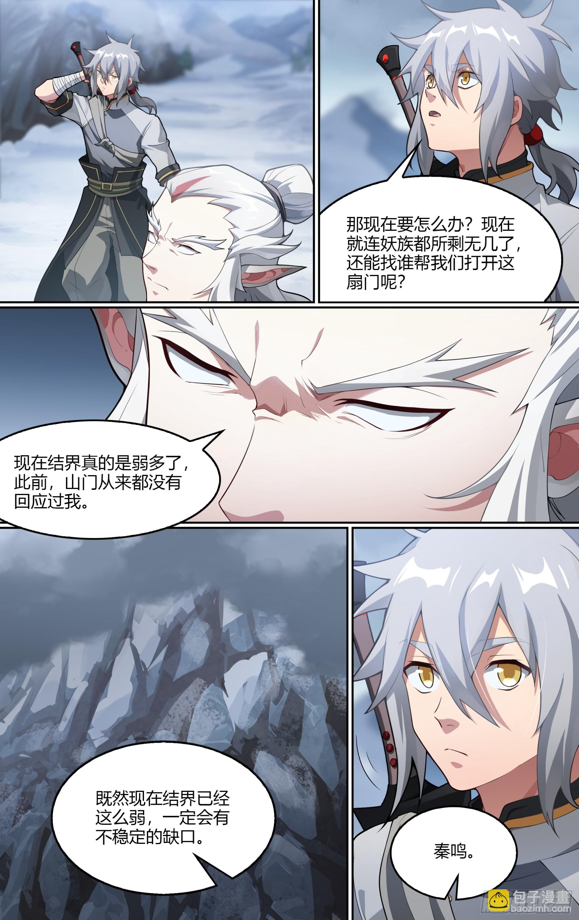 271话.万妖之门（下）-第283话