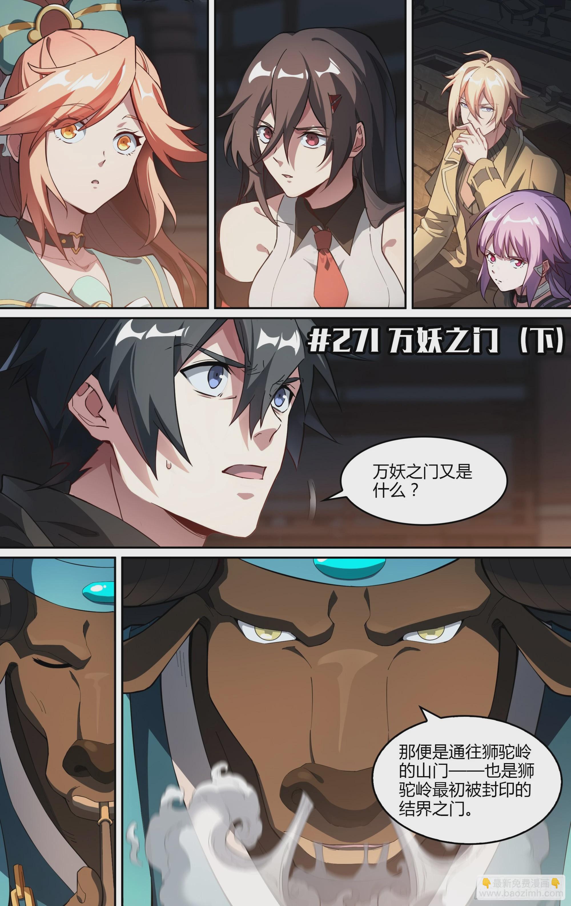 271话.万妖之门（下）-第283话