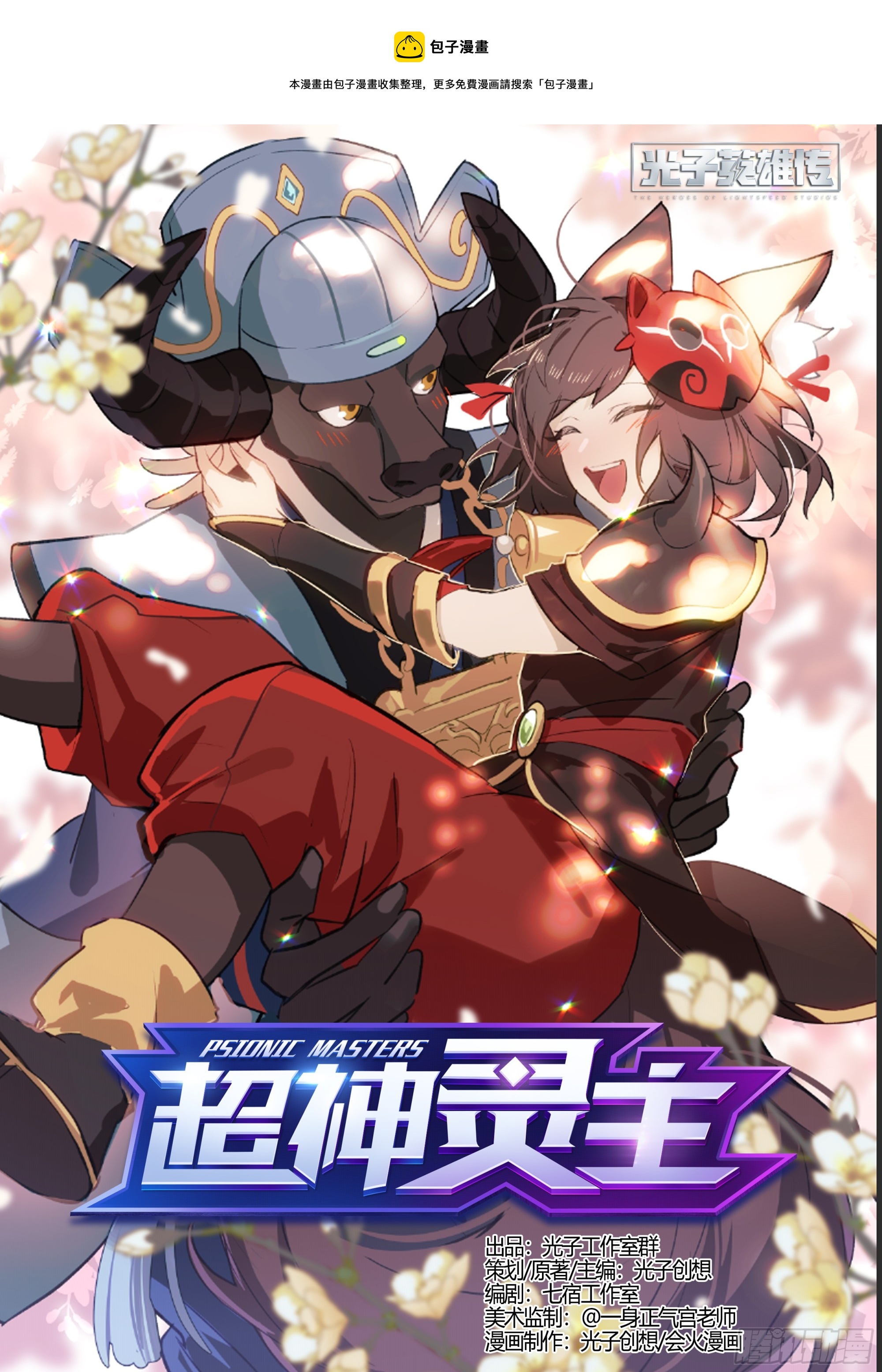 273话.托塔李天王（下）-第285话