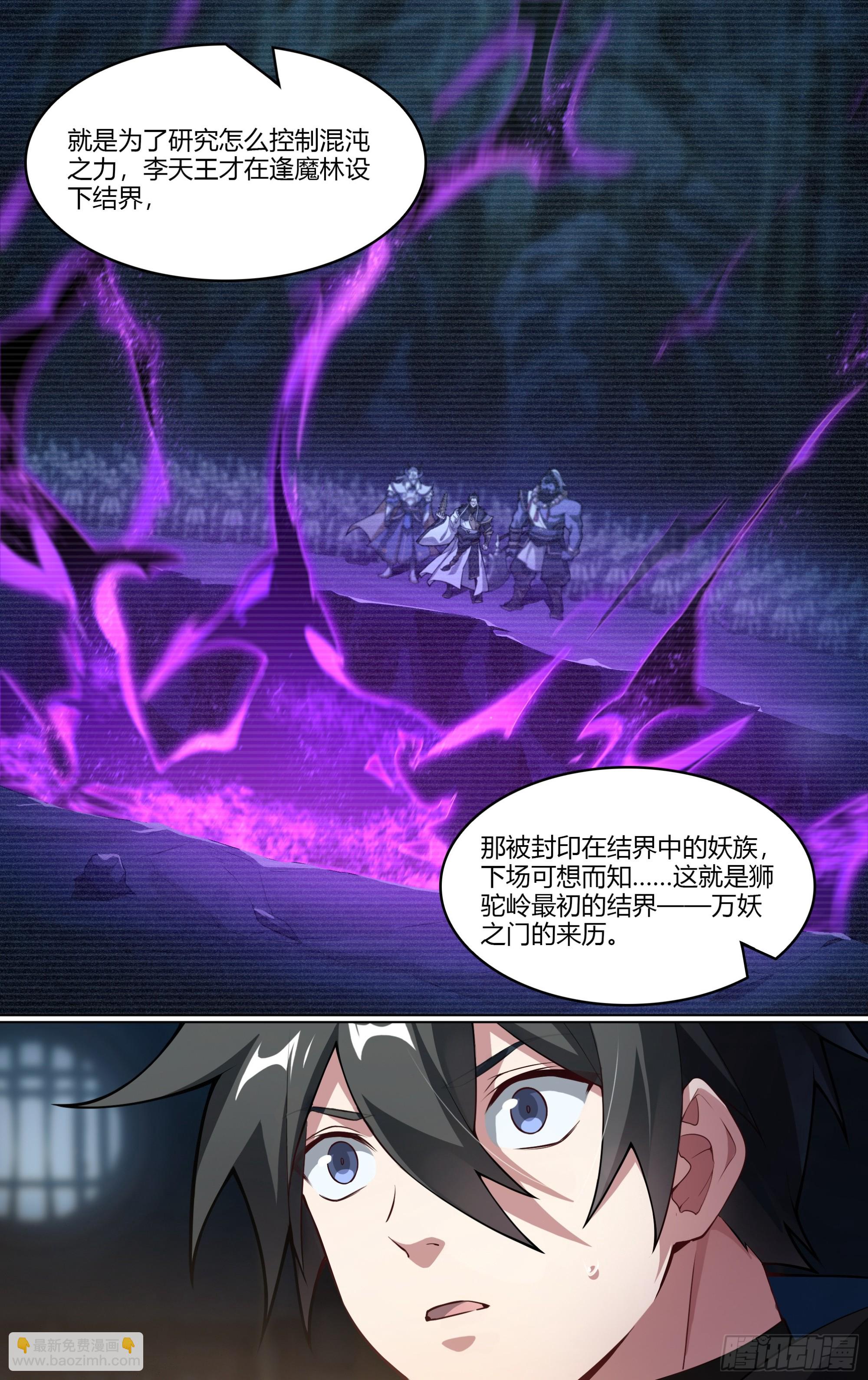 273话.托塔李天王（下）-第285话
