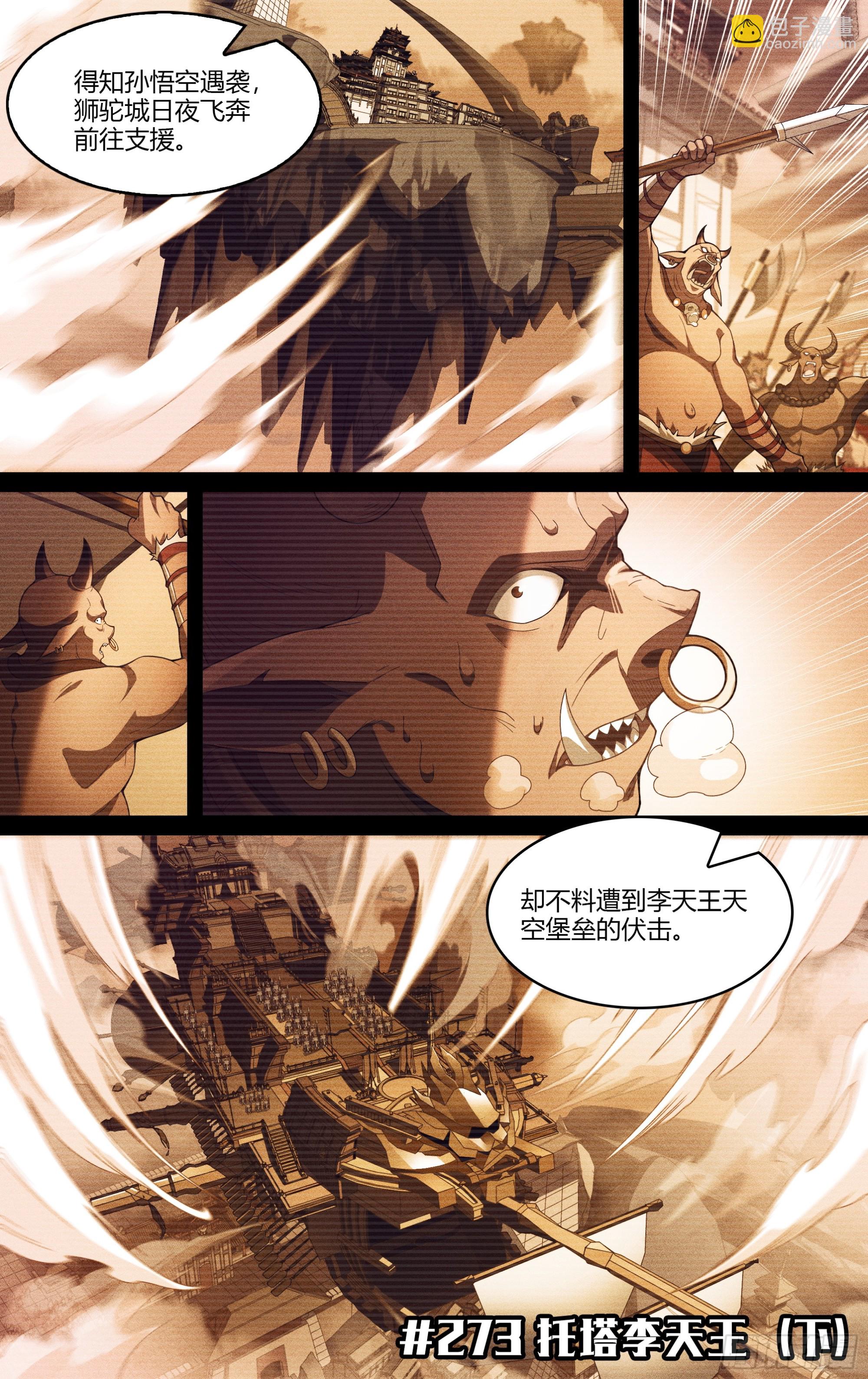 273话.托塔李天王（下）-第285话