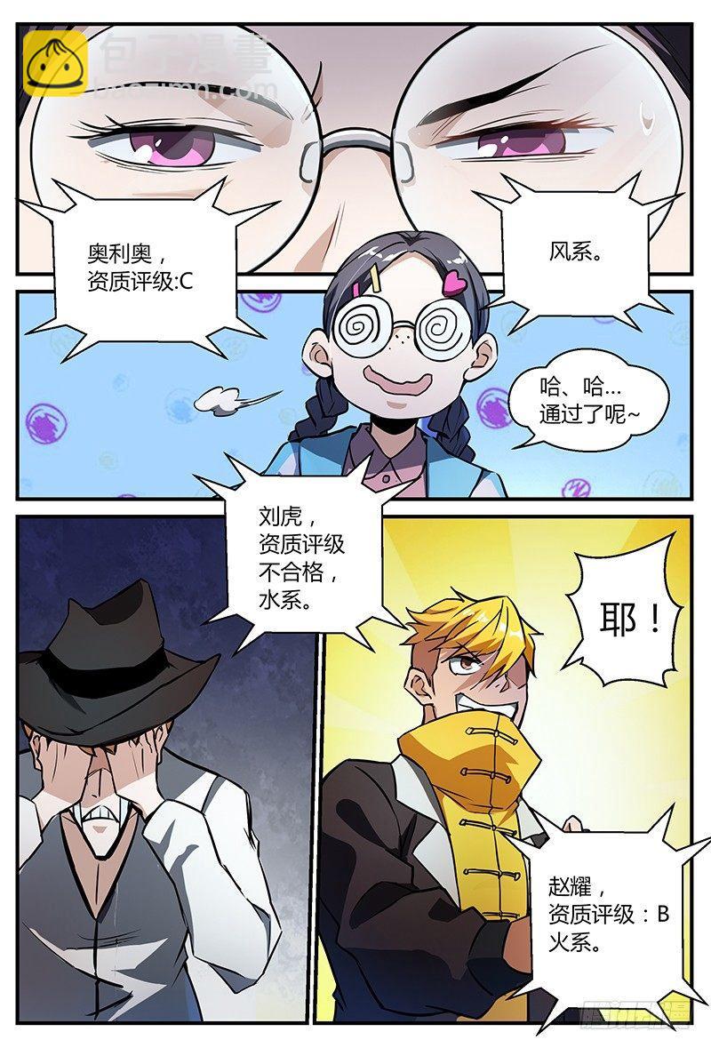 28话.科目一！资质测定？！-第29话