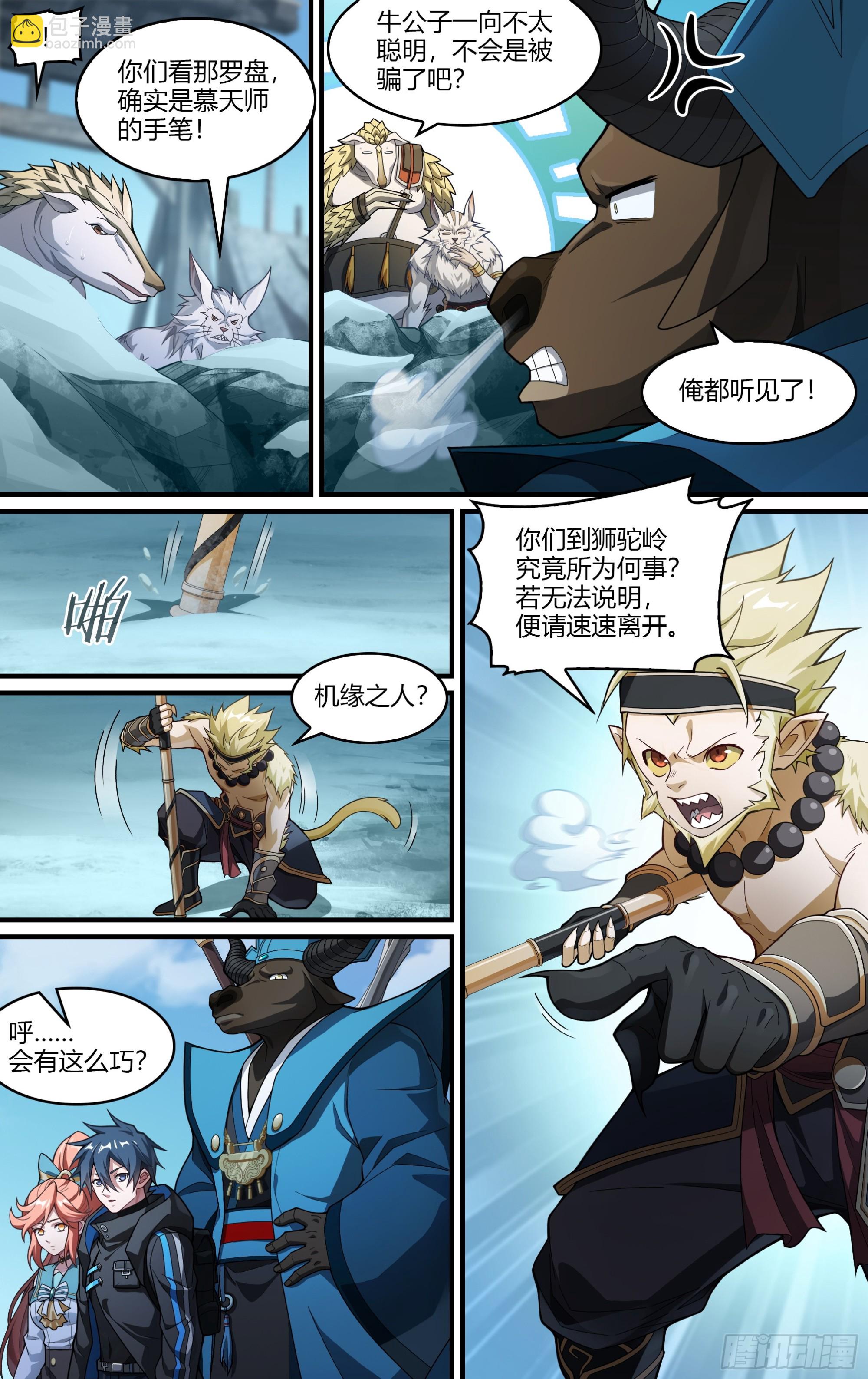 277话.混沌兽潮（上）-第289话