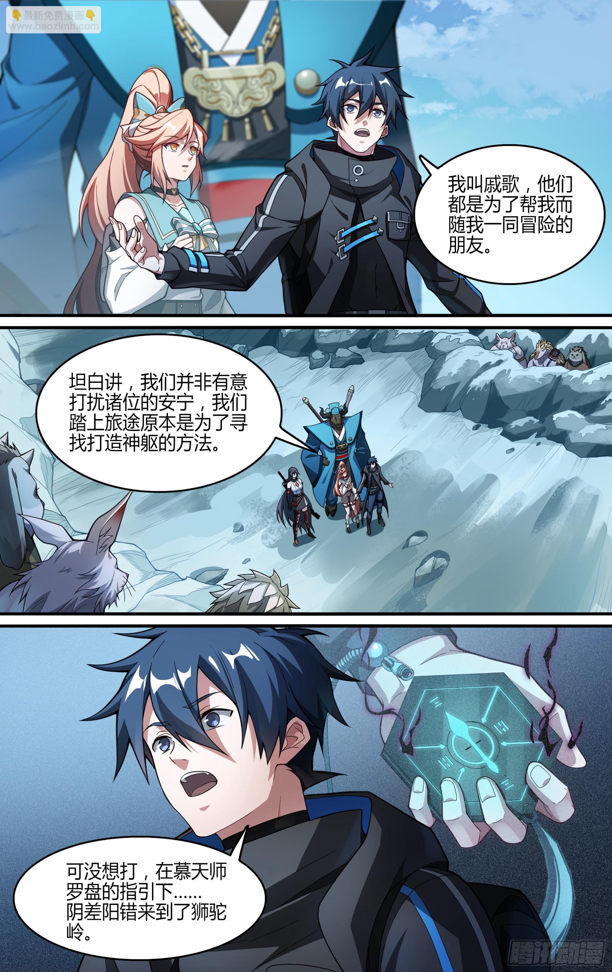 277话.混沌兽潮（上）-第289话