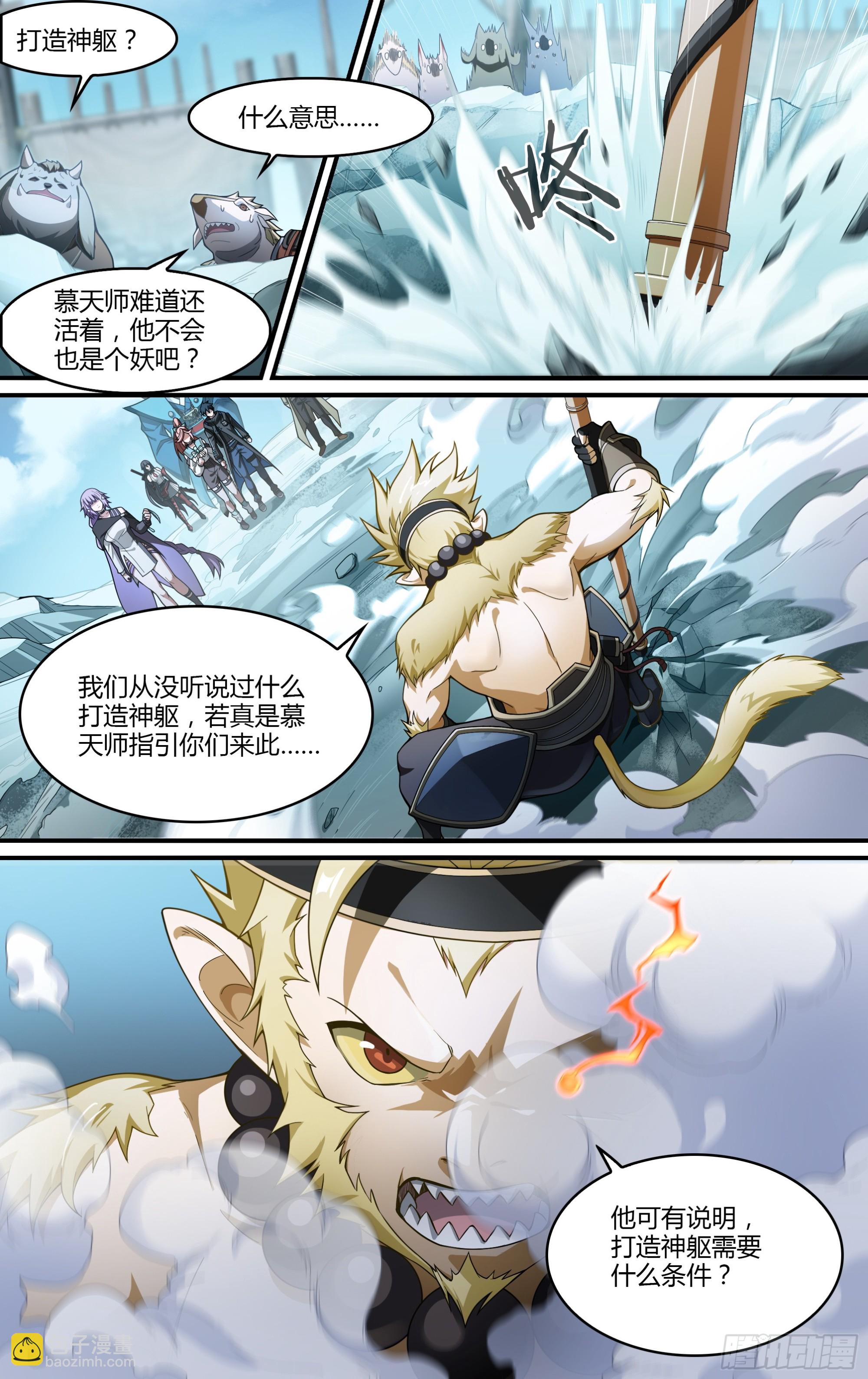 277话.混沌兽潮（上）-第289话