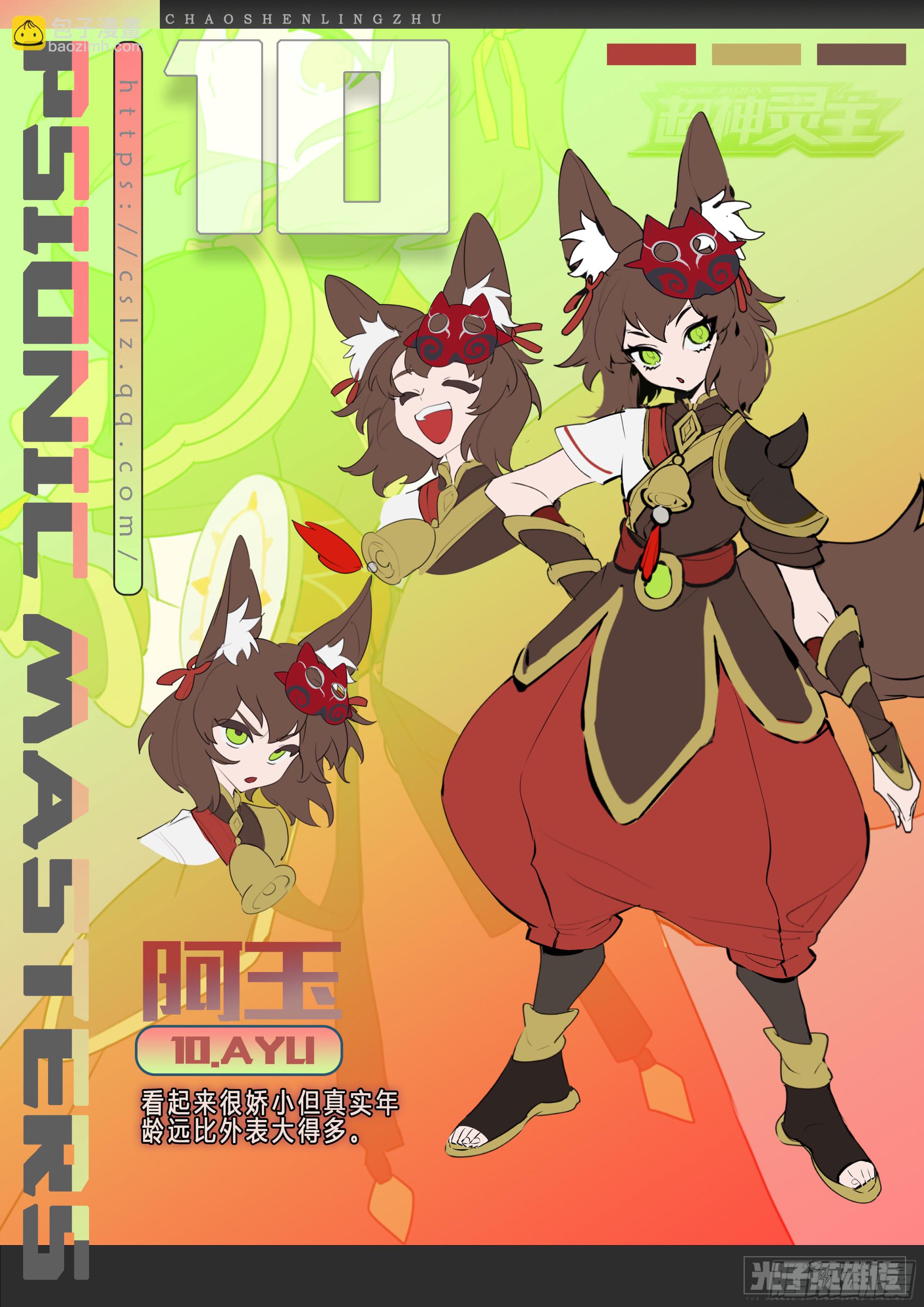 【春节福袋】设定大公开第五弹-第291话