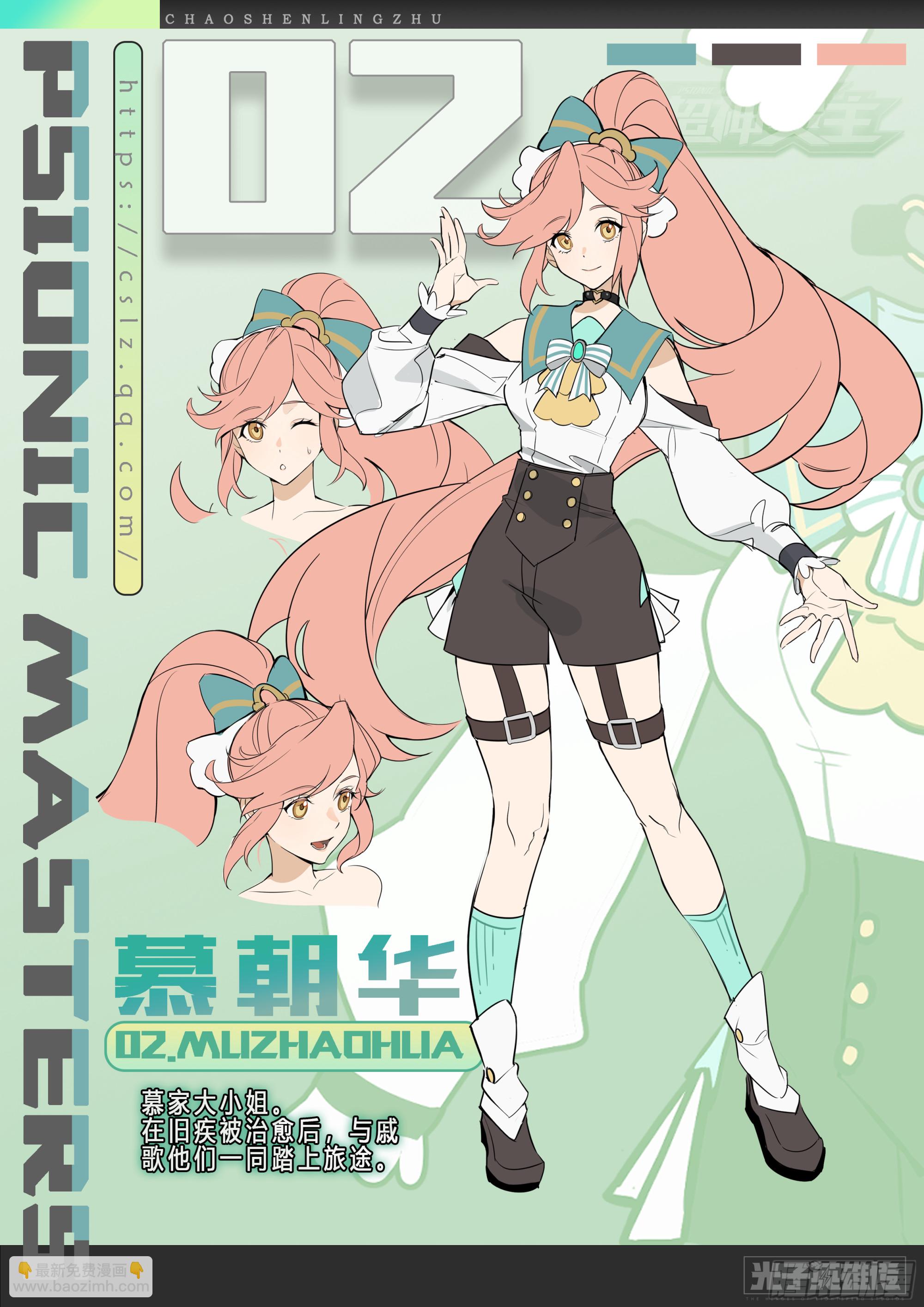 【春节福袋】设定大公开第五弹-第291话