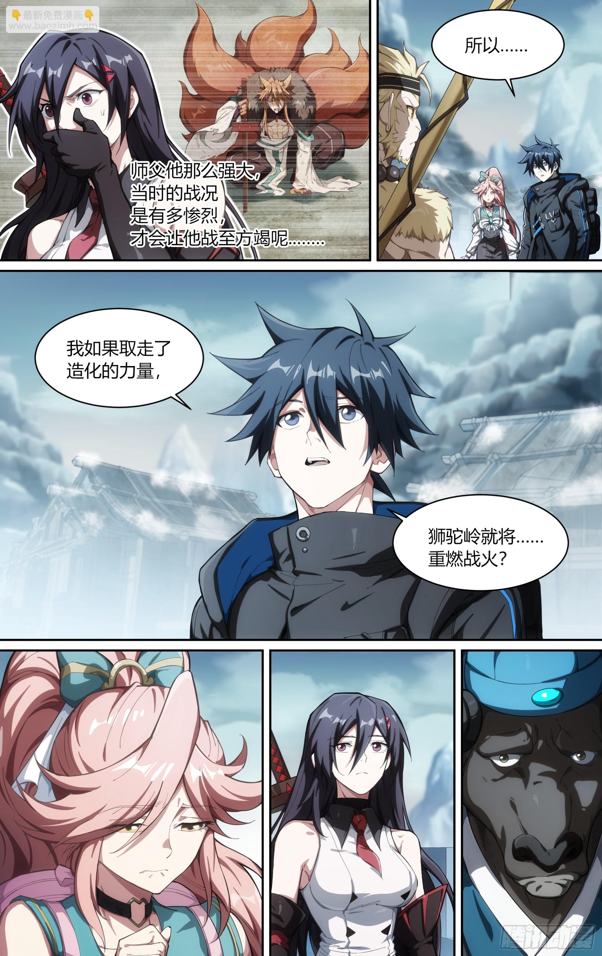 280话.造化之秘（下）-第293话