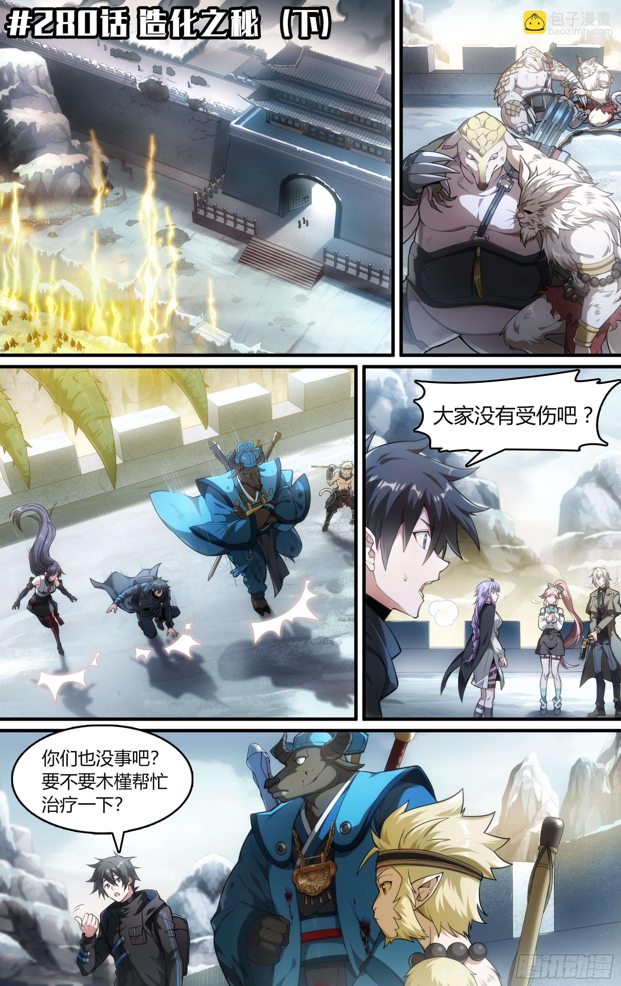280话.造化之秘（下）-第293话